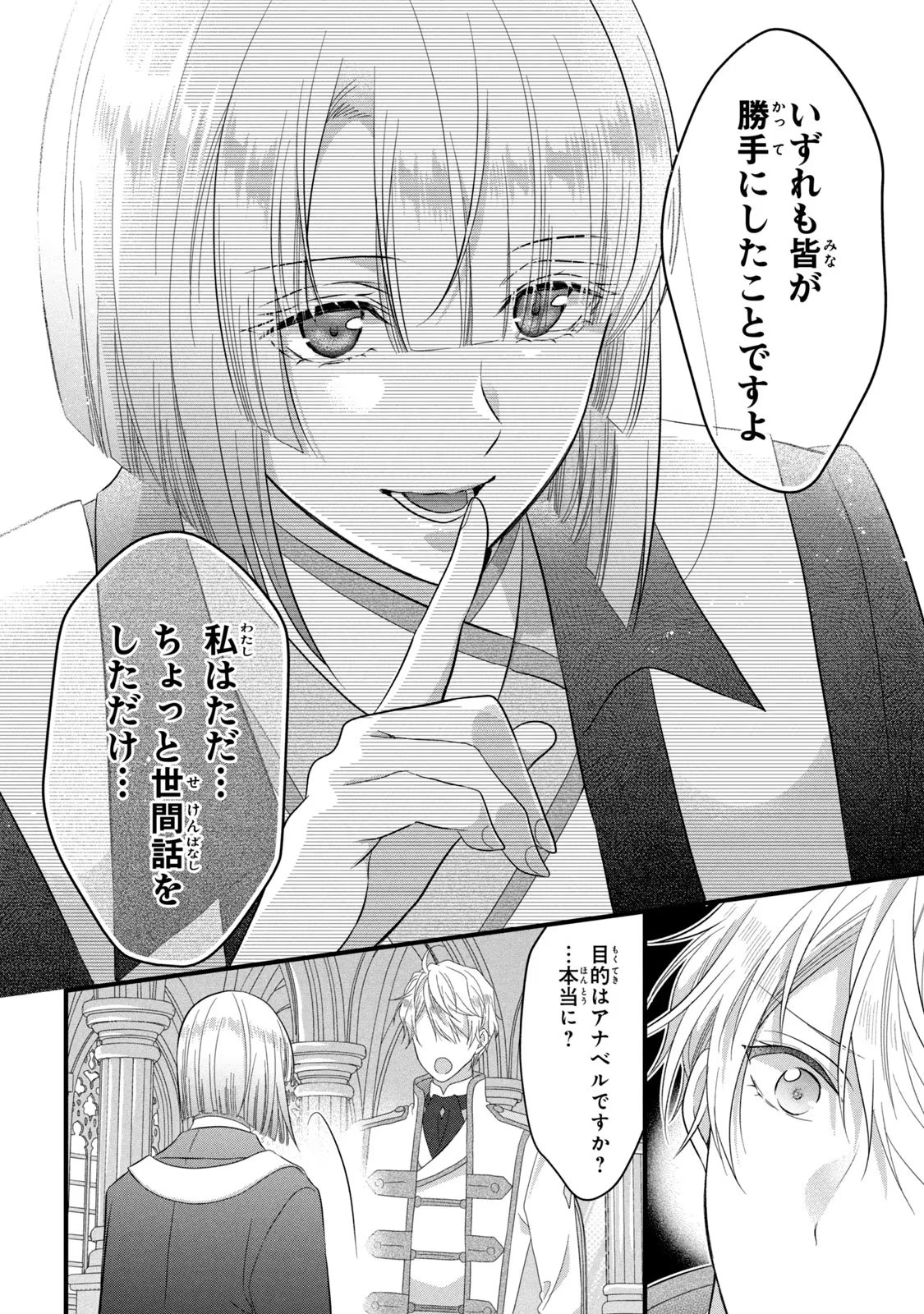 Yakudatazu Seijo to Norowareta Sei Kishi Omoidezukuri de Kokuhaku Shitara Kyuukon to Dekiai saremashita - Chapter 21 - Page 24