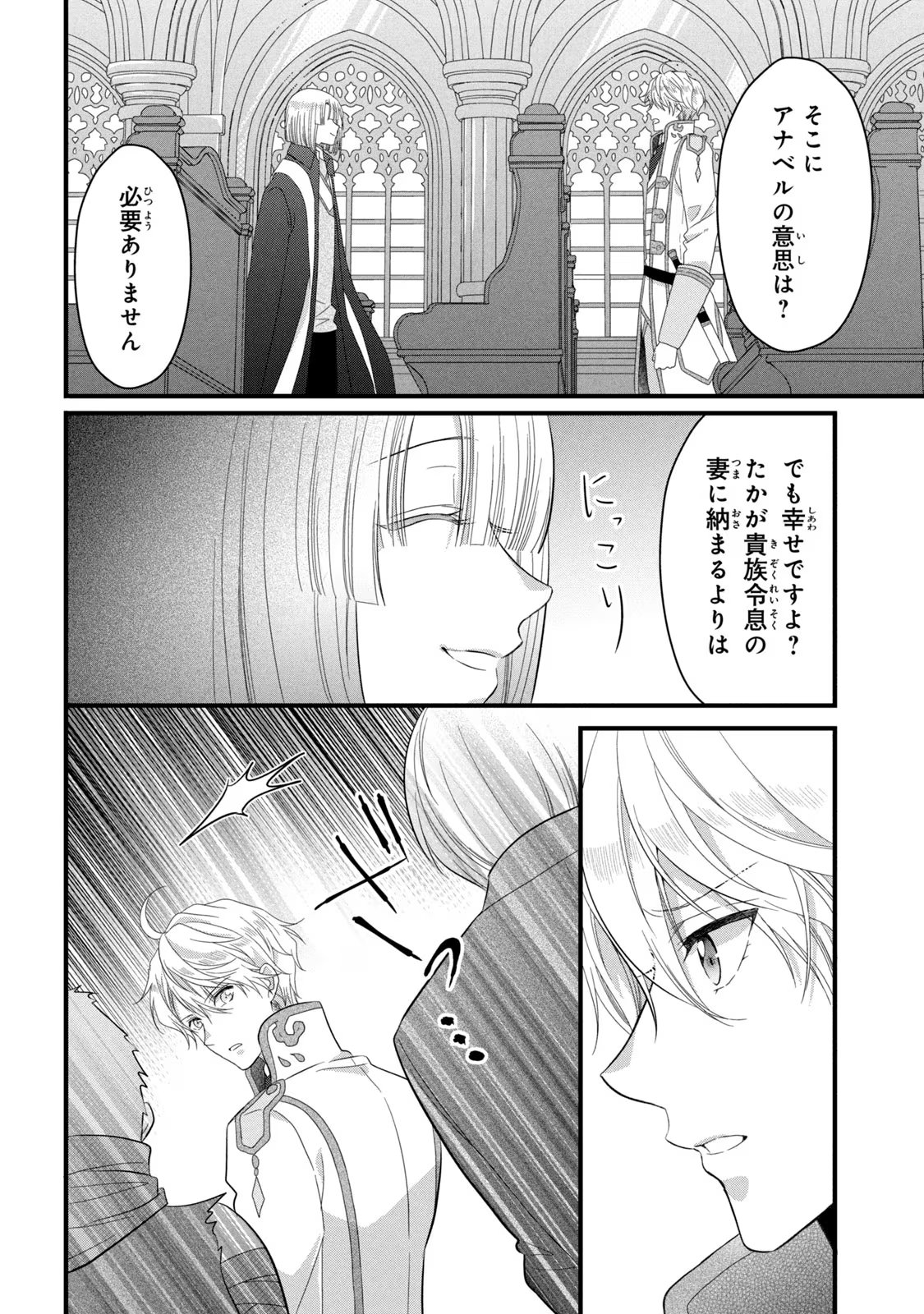 Yakudatazu Seijo to Norowareta Sei Kishi Omoidezukuri de Kokuhaku Shitara Kyuukon to Dekiai saremashita - Chapter 21 - Page 26