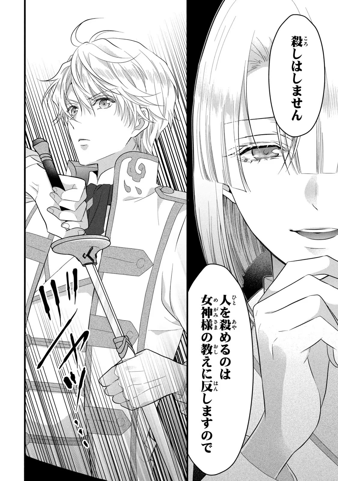 Yakudatazu Seijo to Norowareta Sei Kishi Omoidezukuri de Kokuhaku Shitara Kyuukon to Dekiai saremashita - Chapter 21 - Page 28