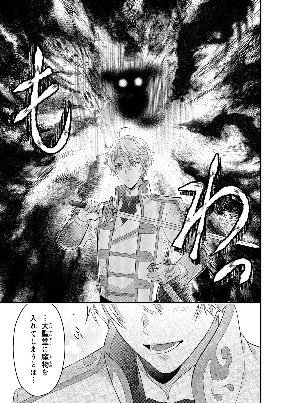 Yakudatazu Seijo to Norowareta Sei Kishi Omoidezukuri de Kokuhaku Shitara Kyuukon to Dekiai saremashita - Chapter 21 - Page 29
