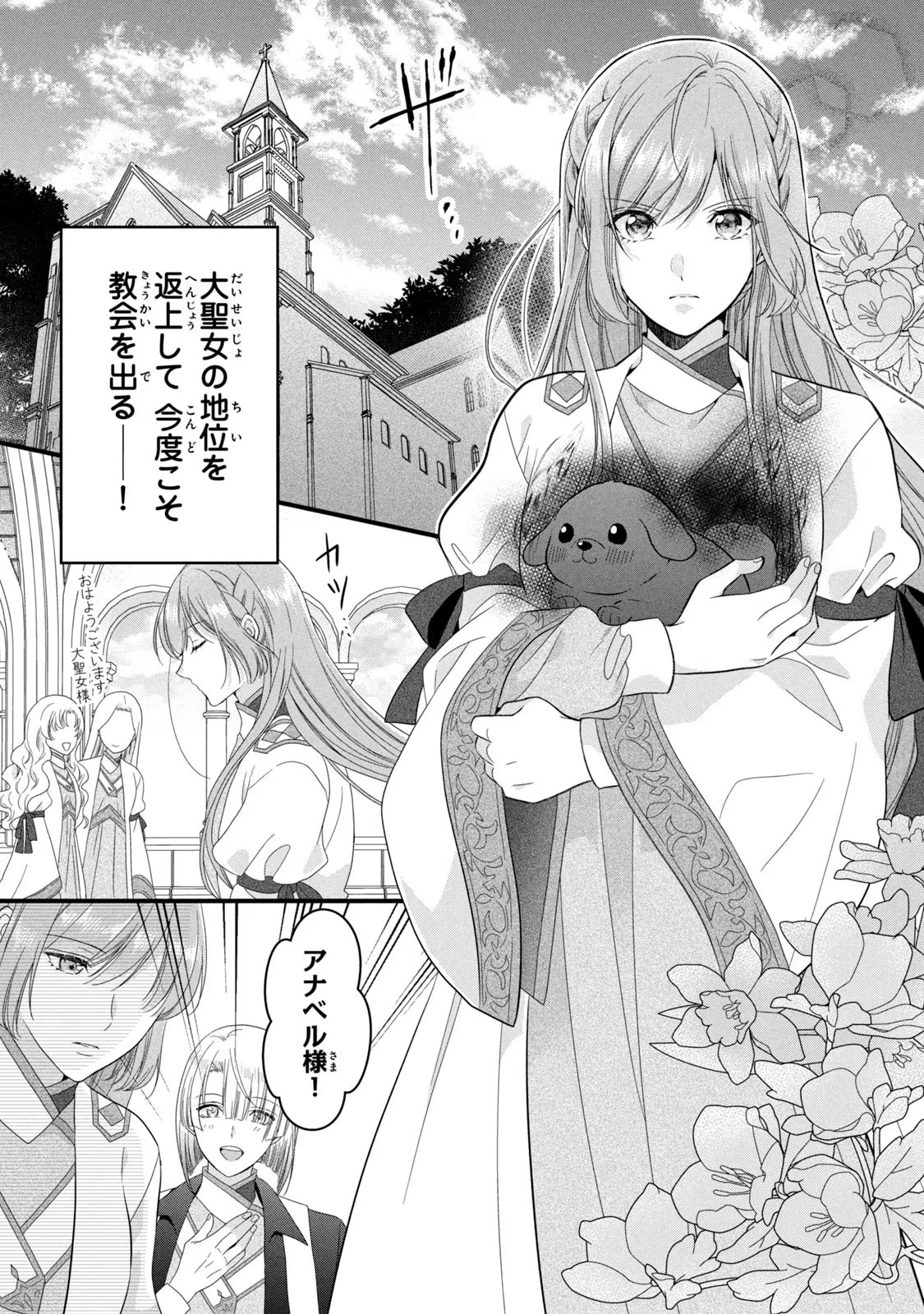 Yakudatazu Seijo to Norowareta Sei Kishi Omoidezukuri de Kokuhaku Shitara Kyuukon to Dekiai saremashita - Chapter 21 - Page 3