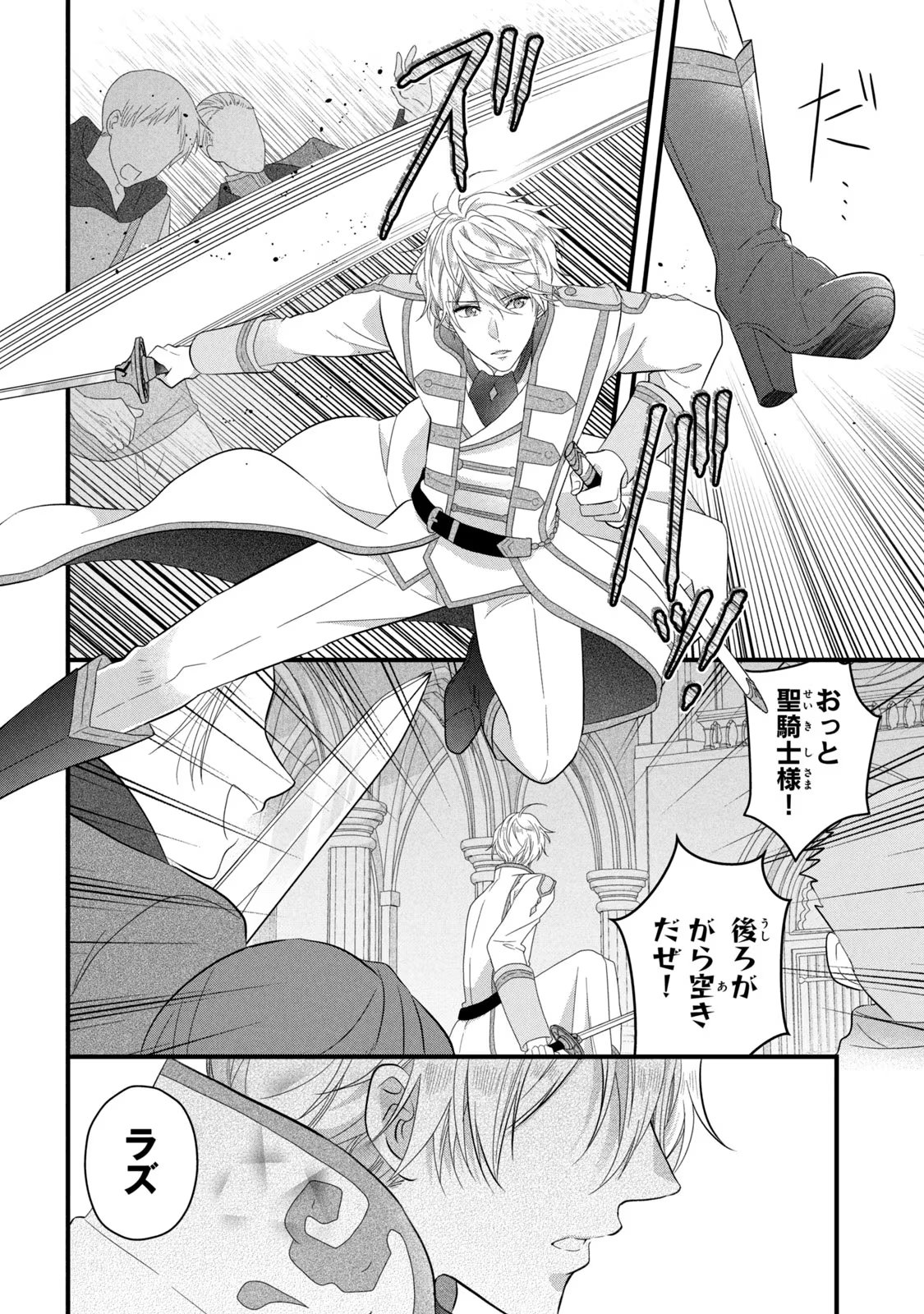 Yakudatazu Seijo to Norowareta Sei Kishi Omoidezukuri de Kokuhaku Shitara Kyuukon to Dekiai saremashita - Chapter 21 - Page 30