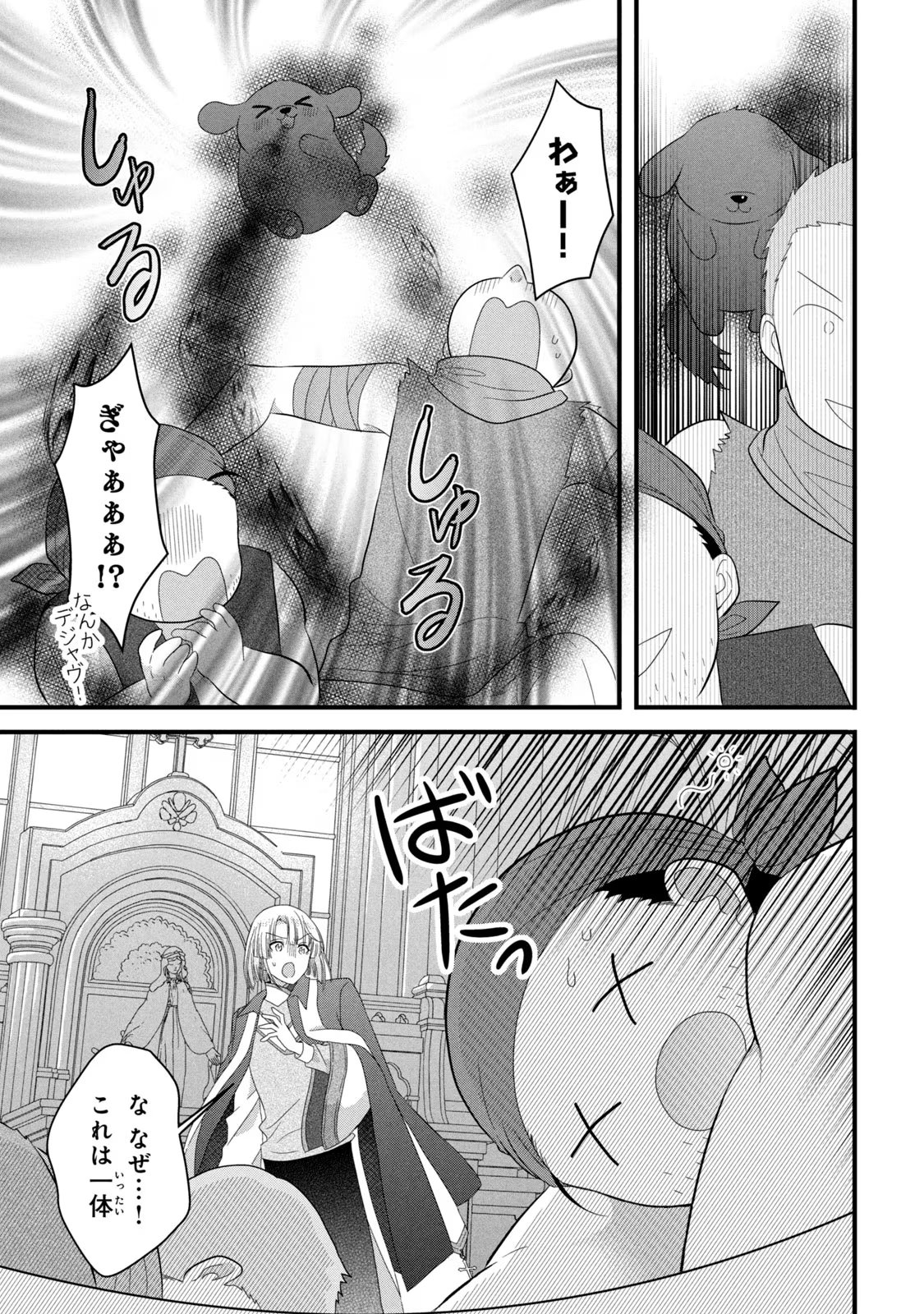 Yakudatazu Seijo to Norowareta Sei Kishi Omoidezukuri de Kokuhaku Shitara Kyuukon to Dekiai saremashita - Chapter 21 - Page 31