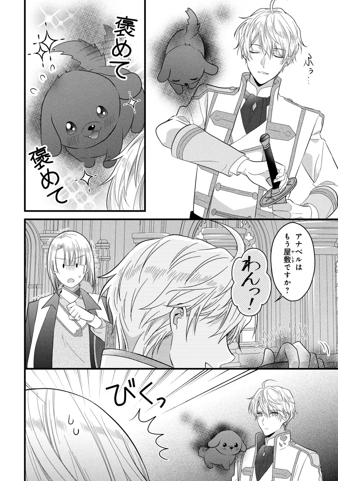 Yakudatazu Seijo to Norowareta Sei Kishi Omoidezukuri de Kokuhaku Shitara Kyuukon to Dekiai saremashita - Chapter 21 - Page 32