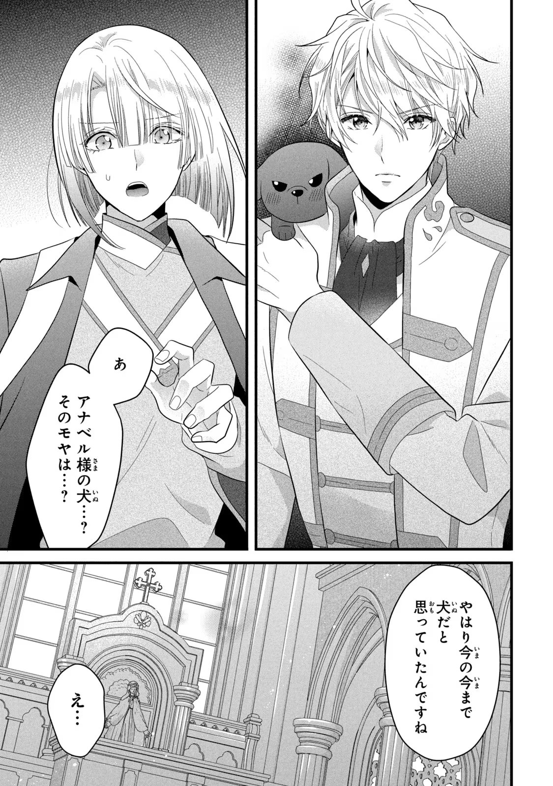 Yakudatazu Seijo to Norowareta Sei Kishi Omoidezukuri de Kokuhaku Shitara Kyuukon to Dekiai saremashita - Chapter 21 - Page 33