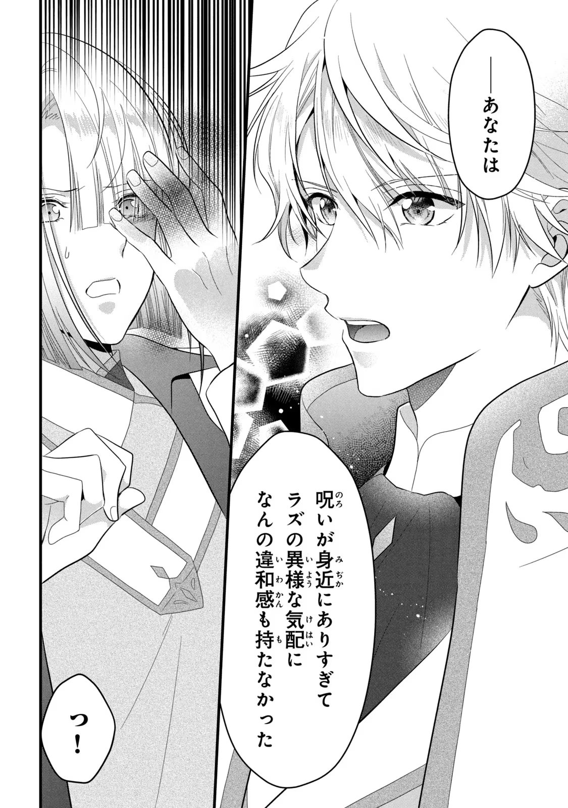 Yakudatazu Seijo to Norowareta Sei Kishi Omoidezukuri de Kokuhaku Shitara Kyuukon to Dekiai saremashita - Chapter 21 - Page 34