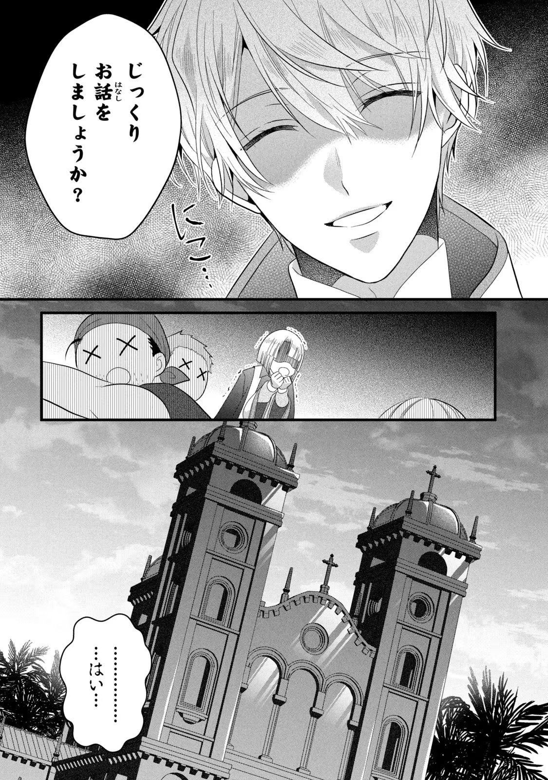 Yakudatazu Seijo to Norowareta Sei Kishi Omoidezukuri de Kokuhaku Shitara Kyuukon to Dekiai saremashita - Chapter 21 - Page 36