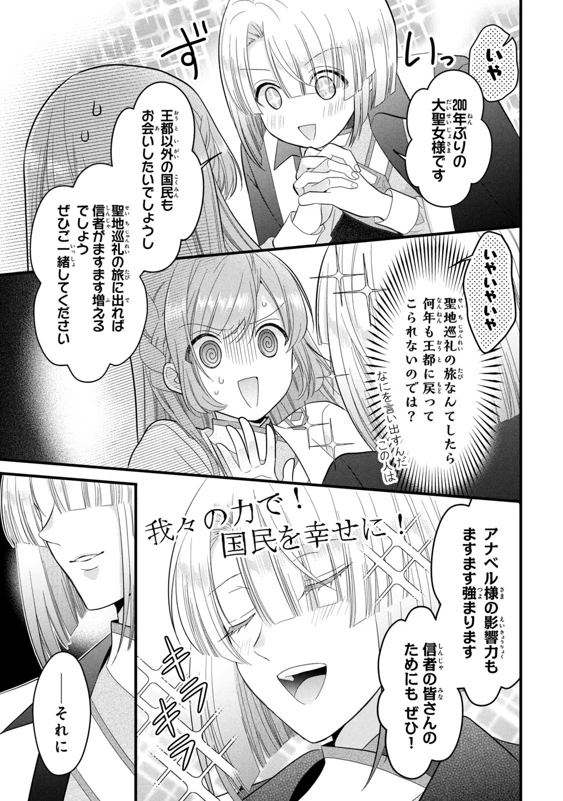 Yakudatazu Seijo to Norowareta Sei Kishi Omoidezukuri de Kokuhaku Shitara Kyuukon to Dekiai saremashita - Chapter 21 - Page 5