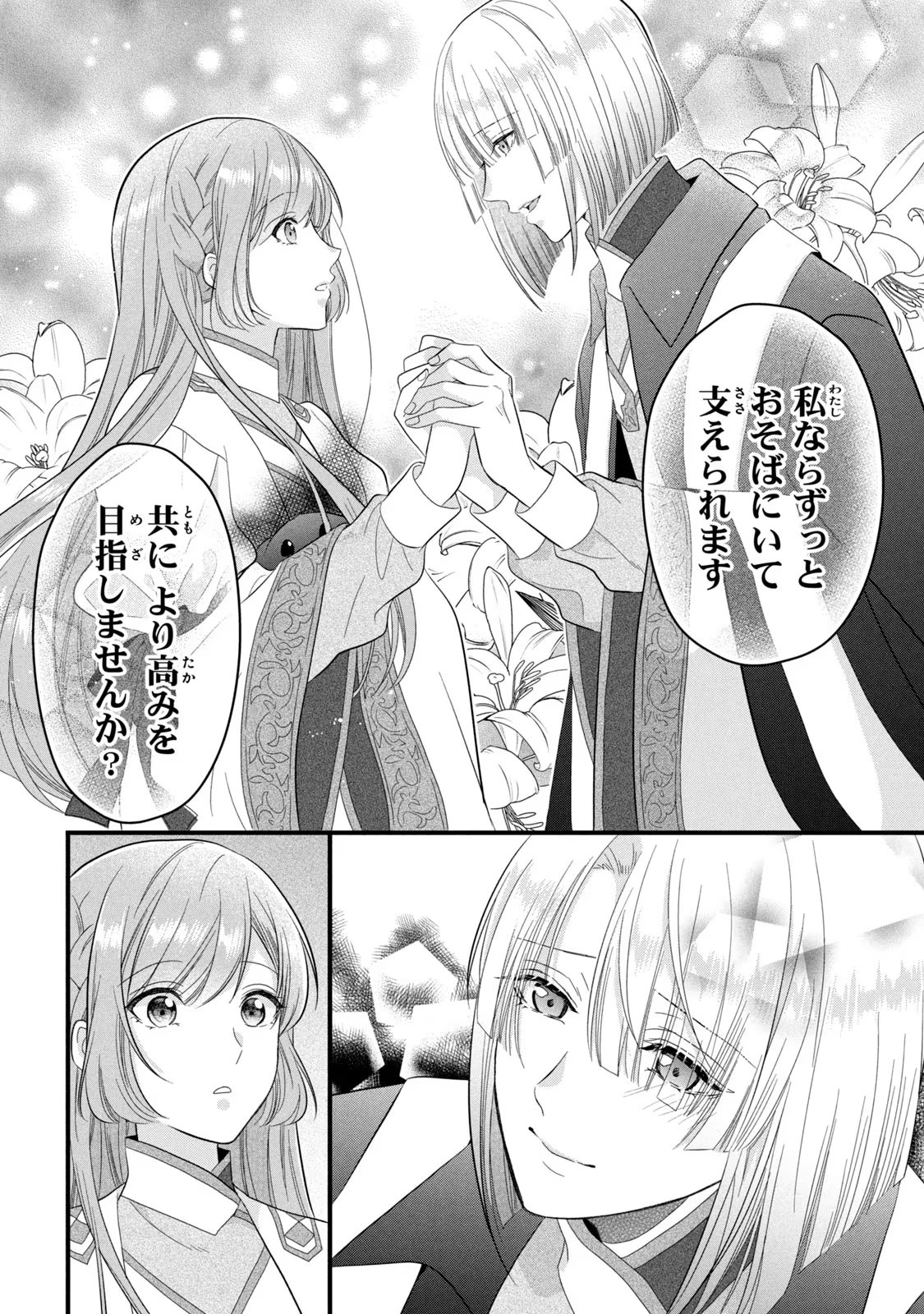 Yakudatazu Seijo to Norowareta Sei Kishi Omoidezukuri de Kokuhaku Shitara Kyuukon to Dekiai saremashita - Chapter 21 - Page 6
