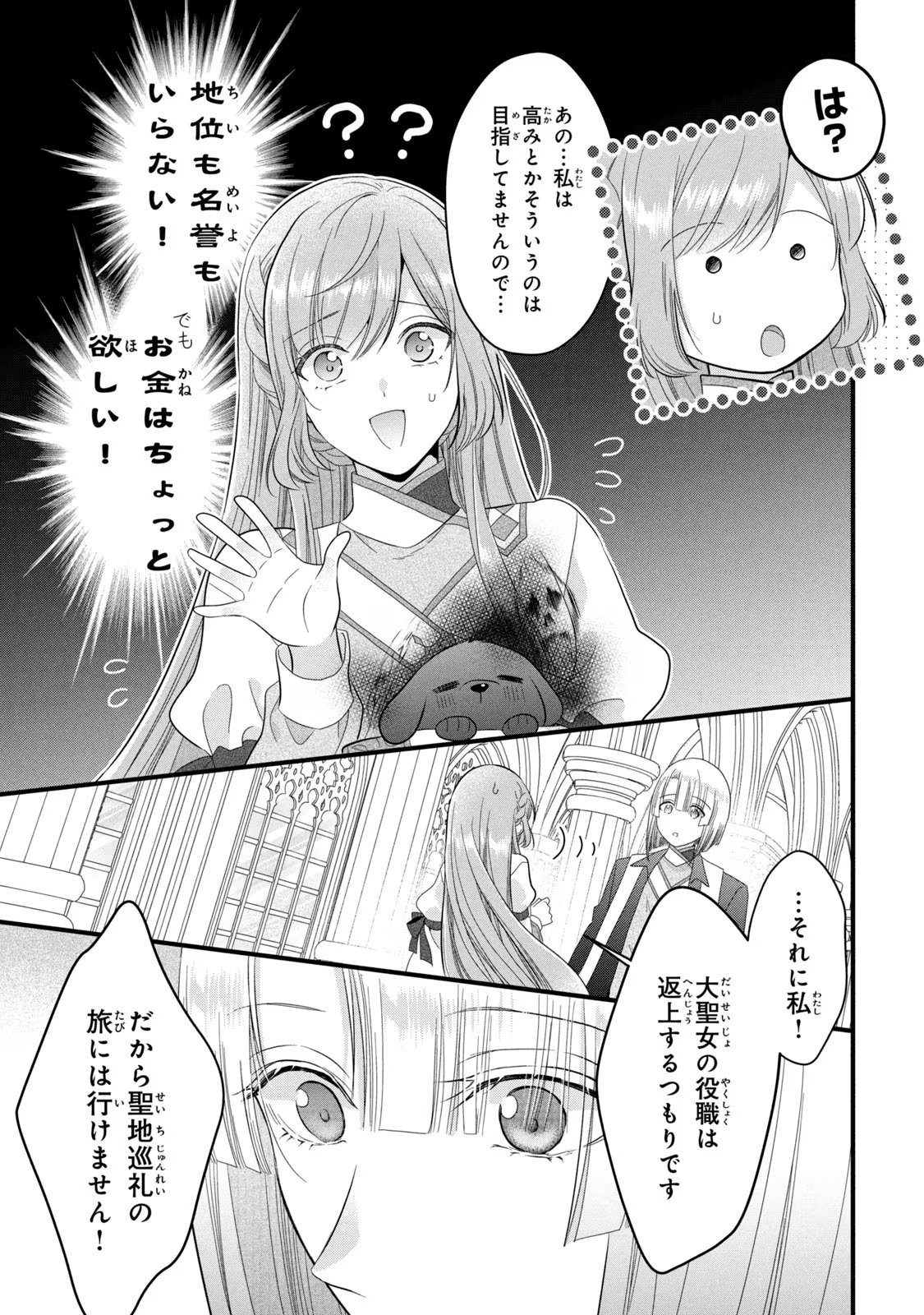 Yakudatazu Seijo to Norowareta Sei Kishi Omoidezukuri de Kokuhaku Shitara Kyuukon to Dekiai saremashita - Chapter 21 - Page 7