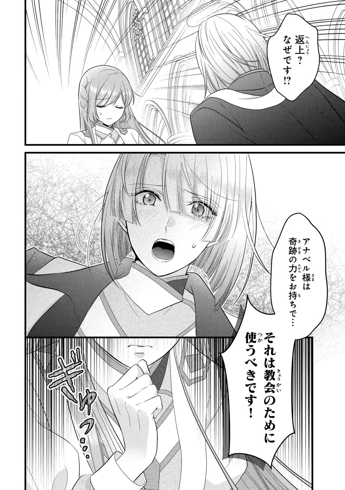 Yakudatazu Seijo to Norowareta Sei Kishi Omoidezukuri de Kokuhaku Shitara Kyuukon to Dekiai saremashita - Chapter 21 - Page 8