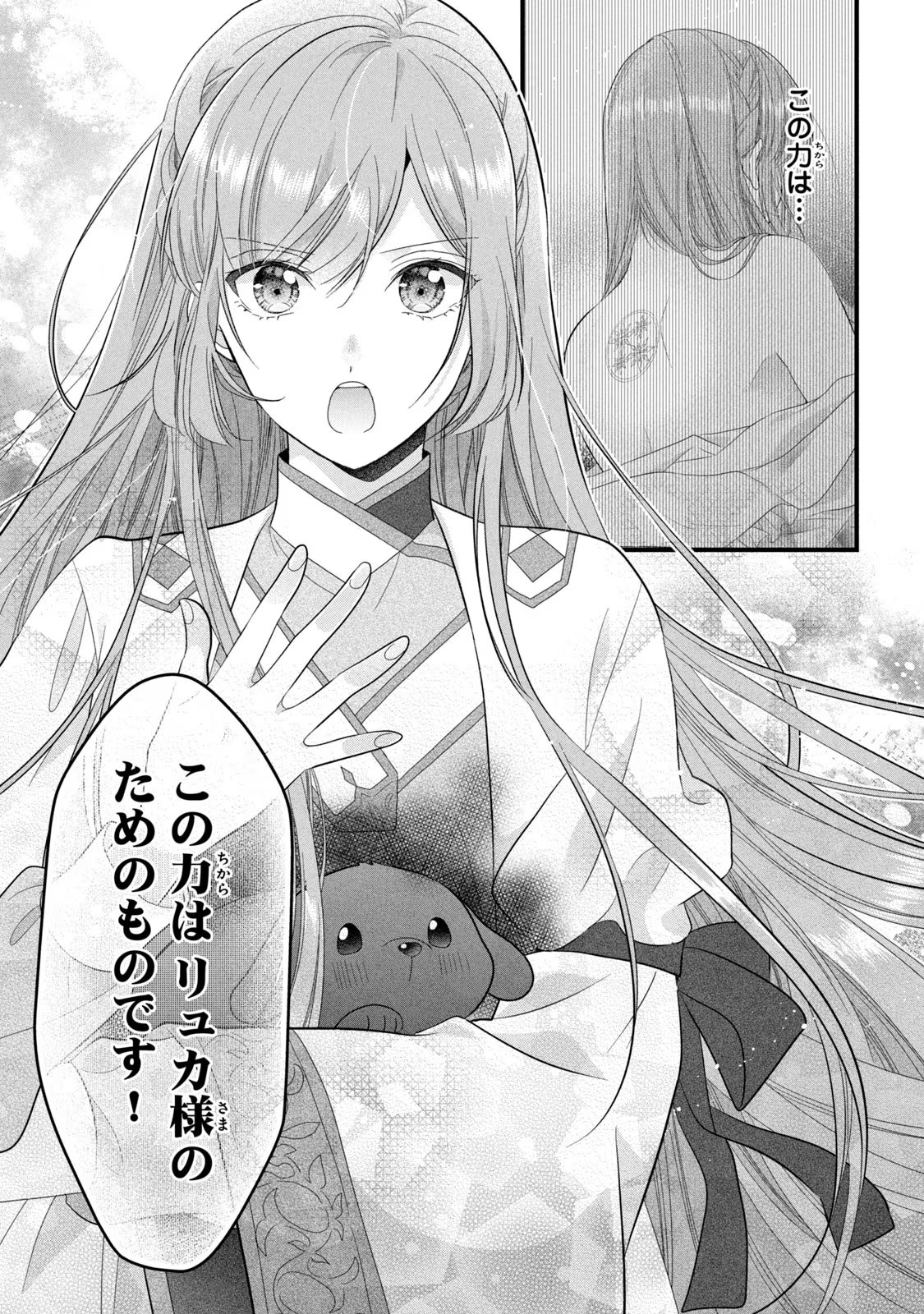 Yakudatazu Seijo to Norowareta Sei Kishi Omoidezukuri de Kokuhaku Shitara Kyuukon to Dekiai saremashita - Chapter 21 - Page 9