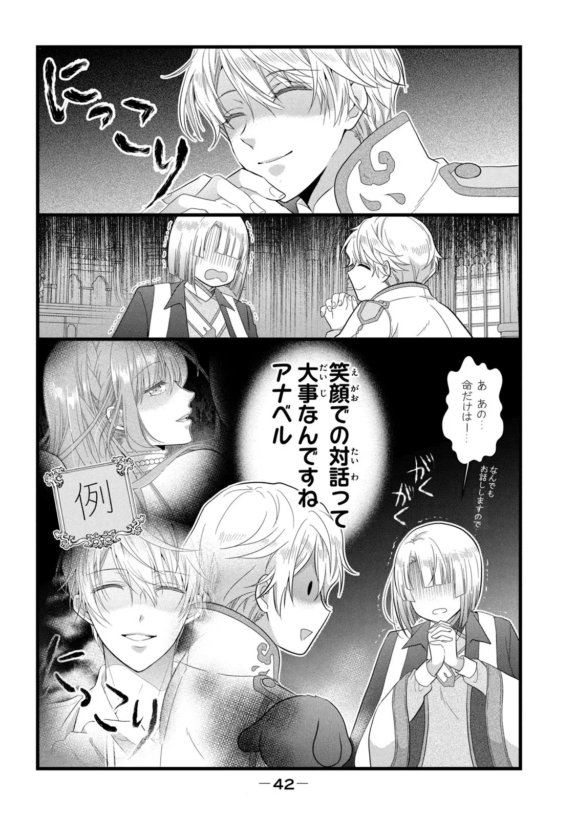 Yakudatazu Seijo to Norowareta Sei Kishi Omoidezukuri de Kokuhaku Shitara Kyuukon to Dekiai saremashita - Chapter 22 - Page 1