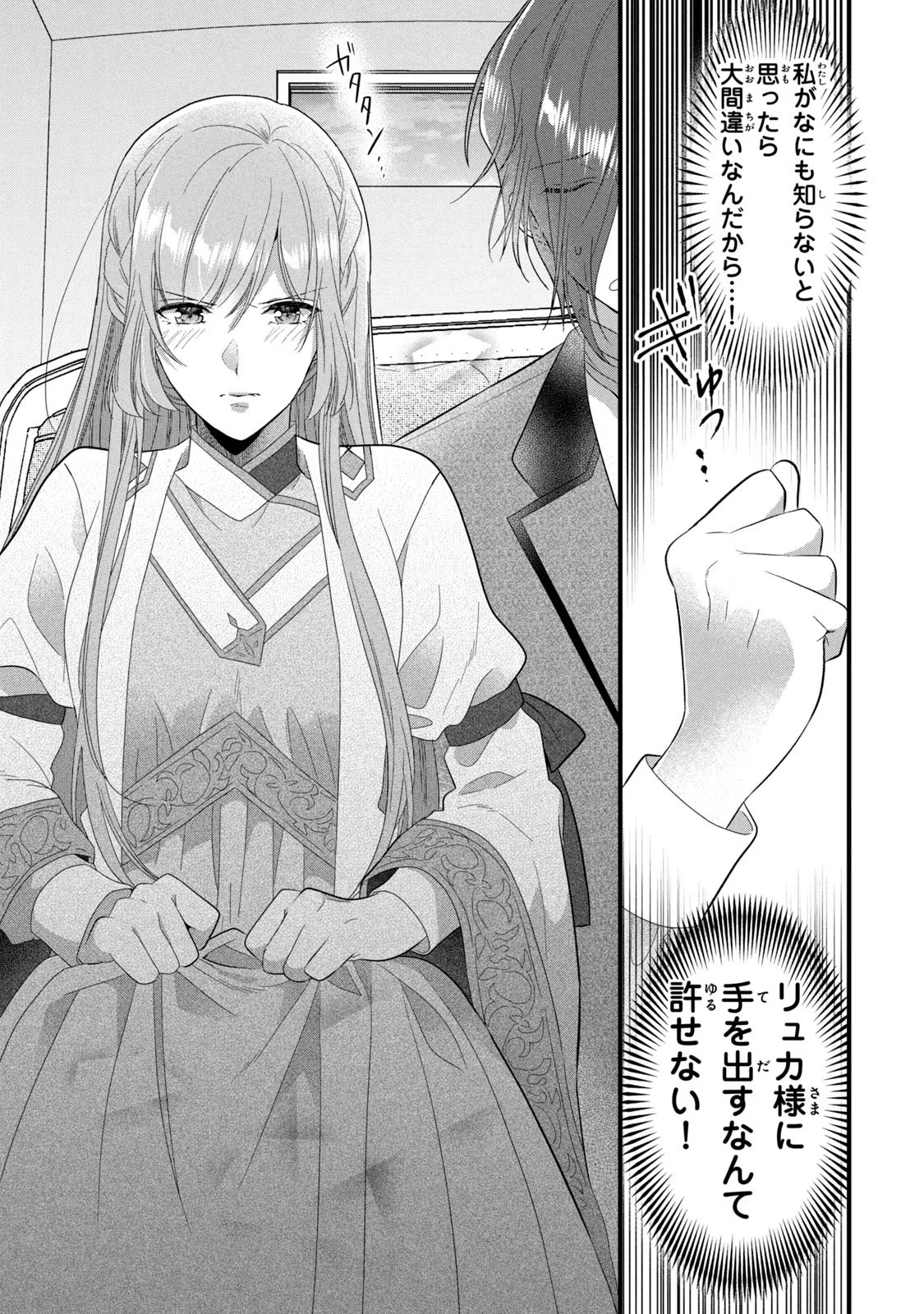 Yakudatazu Seijo to Norowareta Sei Kishi Omoidezukuri de Kokuhaku Shitara Kyuukon to Dekiai saremashita - Chapter 22 - Page 10