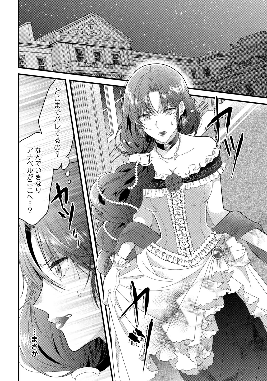 Yakudatazu Seijo to Norowareta Sei Kishi Omoidezukuri de Kokuhaku Shitara Kyuukon to Dekiai saremashita - Chapter 22 - Page 11