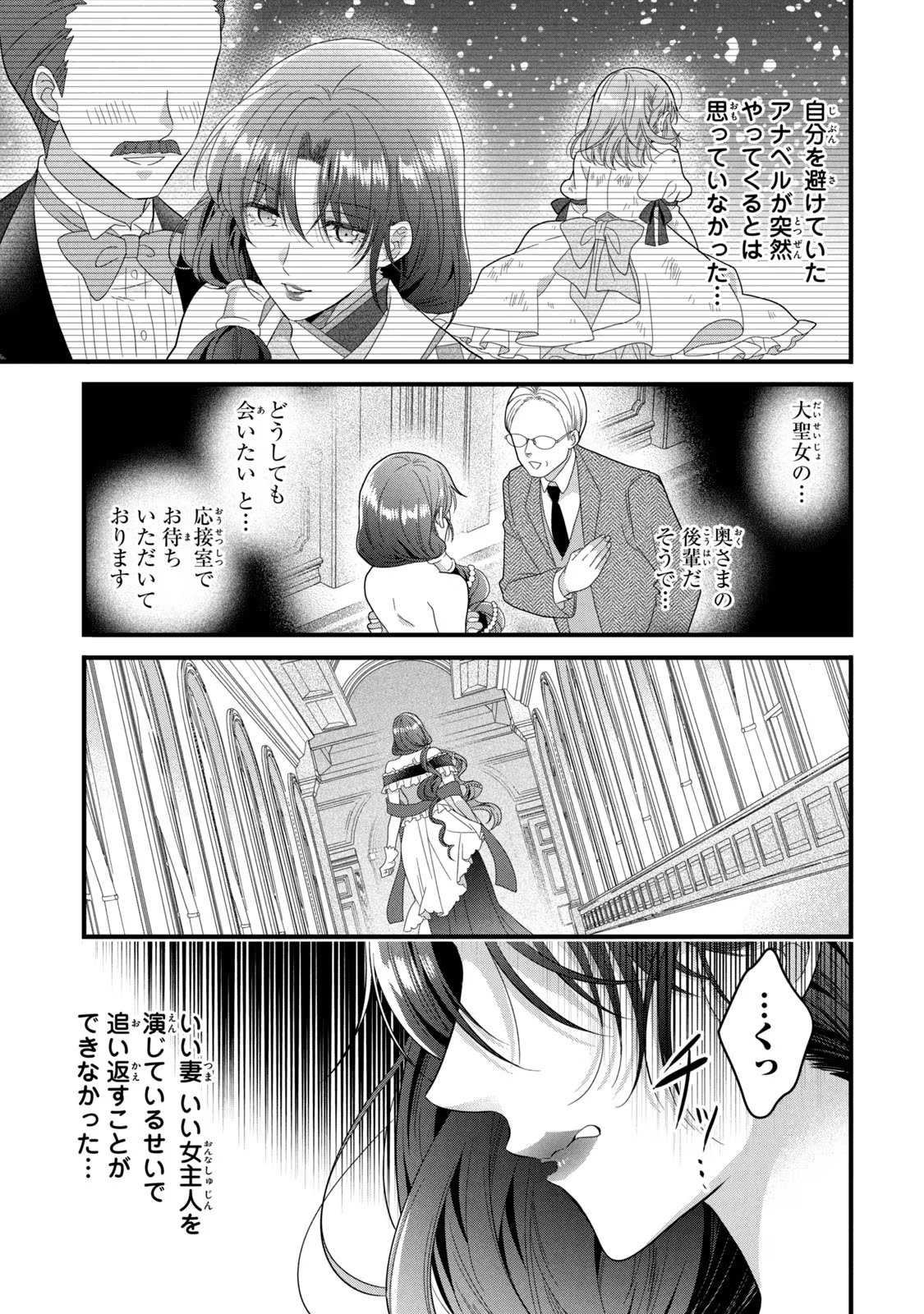 Yakudatazu Seijo to Norowareta Sei Kishi Omoidezukuri de Kokuhaku Shitara Kyuukon to Dekiai saremashita - Chapter 22 - Page 12