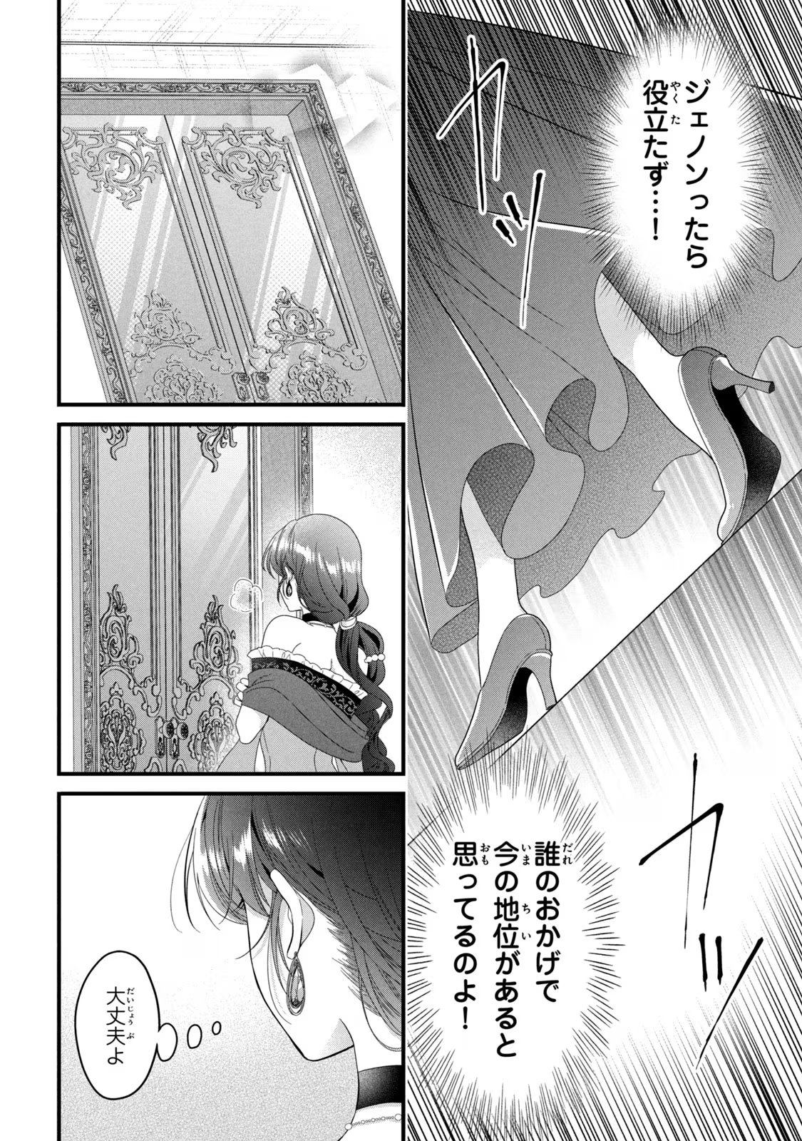 Yakudatazu Seijo to Norowareta Sei Kishi Omoidezukuri de Kokuhaku Shitara Kyuukon to Dekiai saremashita - Chapter 22 - Page 13