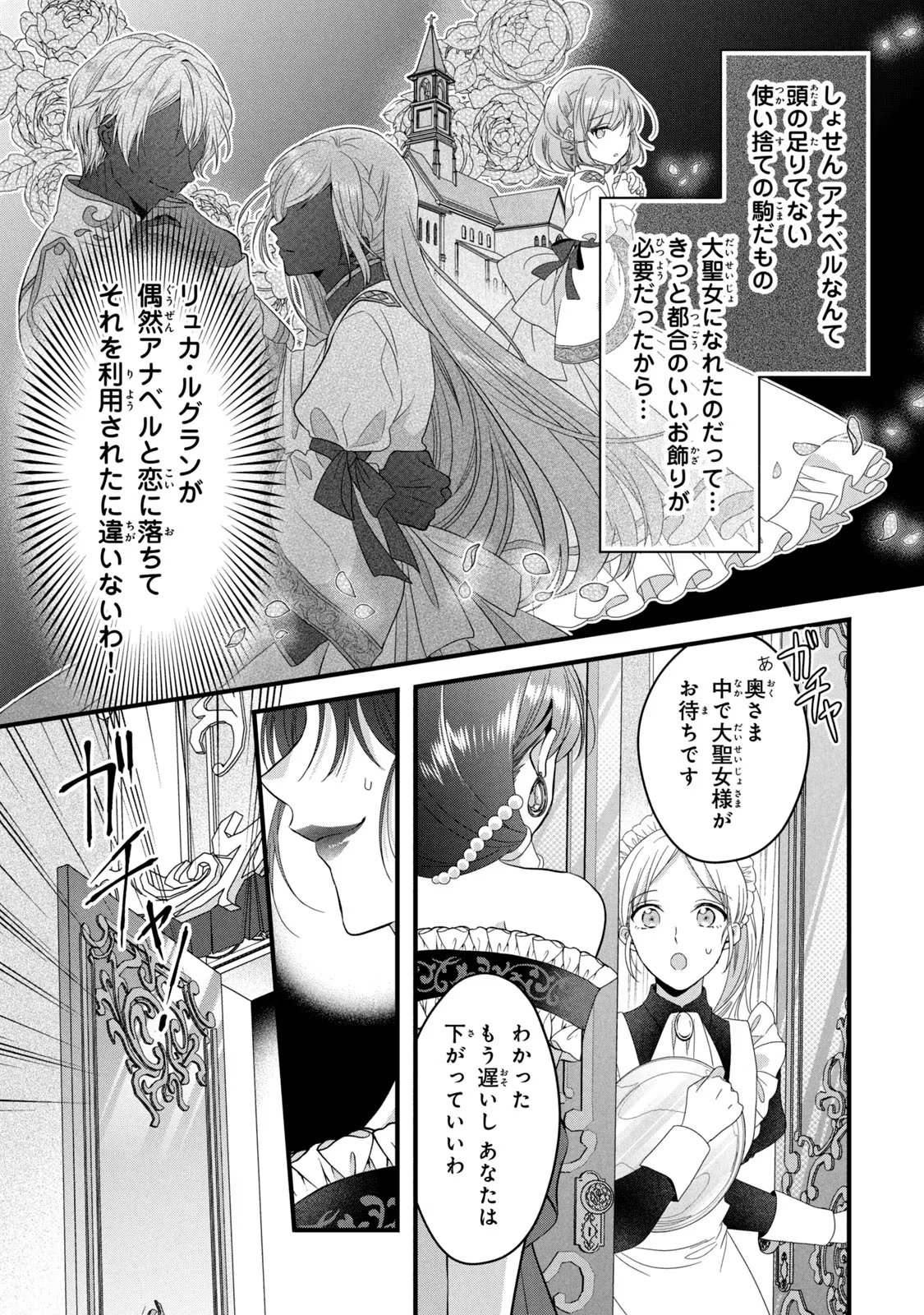 Yakudatazu Seijo to Norowareta Sei Kishi Omoidezukuri de Kokuhaku Shitara Kyuukon to Dekiai saremashita - Chapter 22 - Page 14