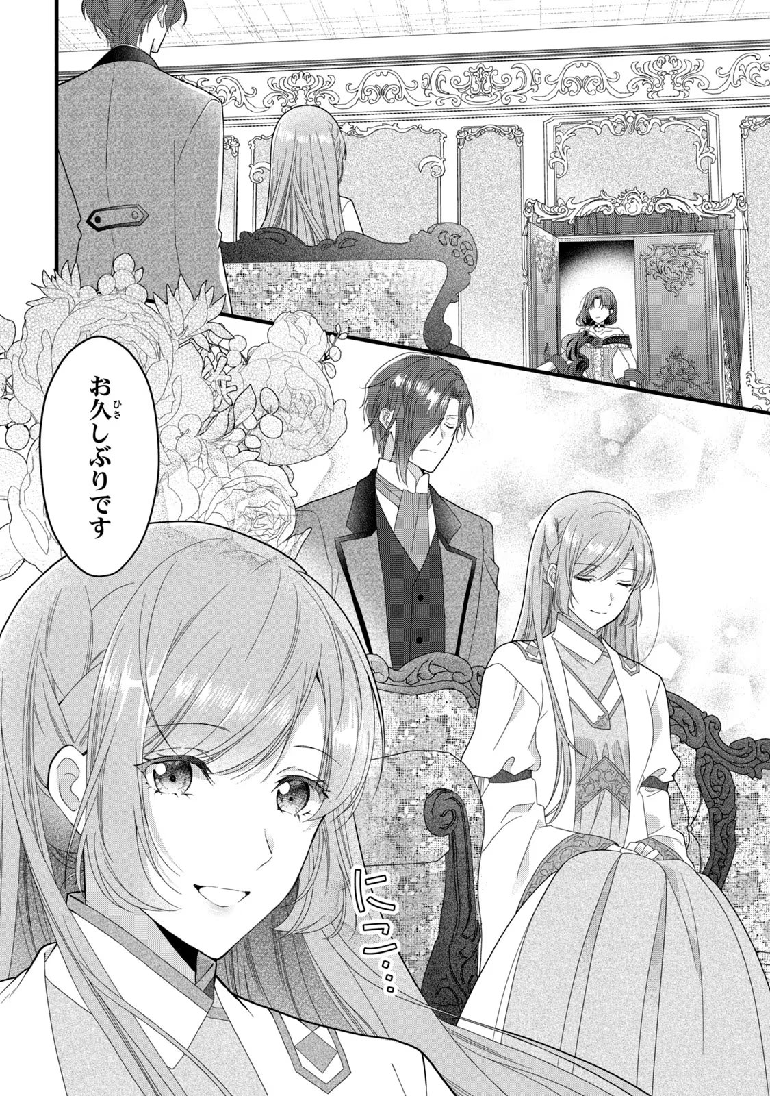 Yakudatazu Seijo to Norowareta Sei Kishi Omoidezukuri de Kokuhaku Shitara Kyuukon to Dekiai saremashita - Chapter 22 - Page 15