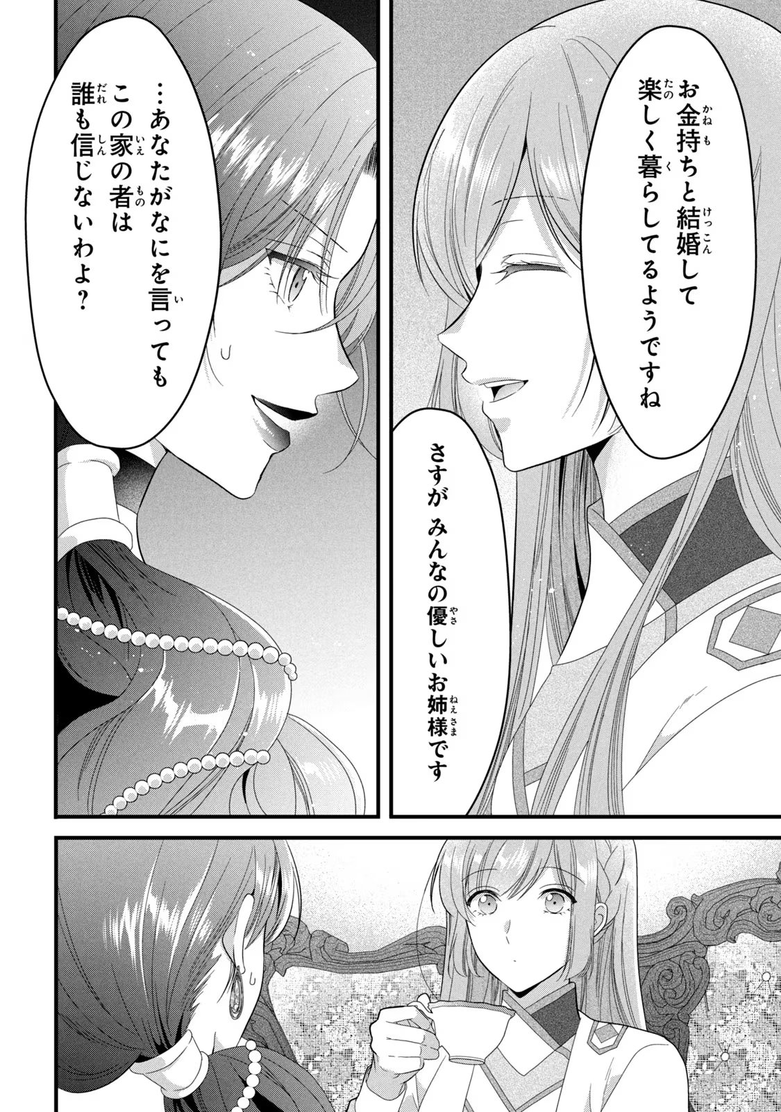 Yakudatazu Seijo to Norowareta Sei Kishi Omoidezukuri de Kokuhaku Shitara Kyuukon to Dekiai saremashita - Chapter 22 - Page 17