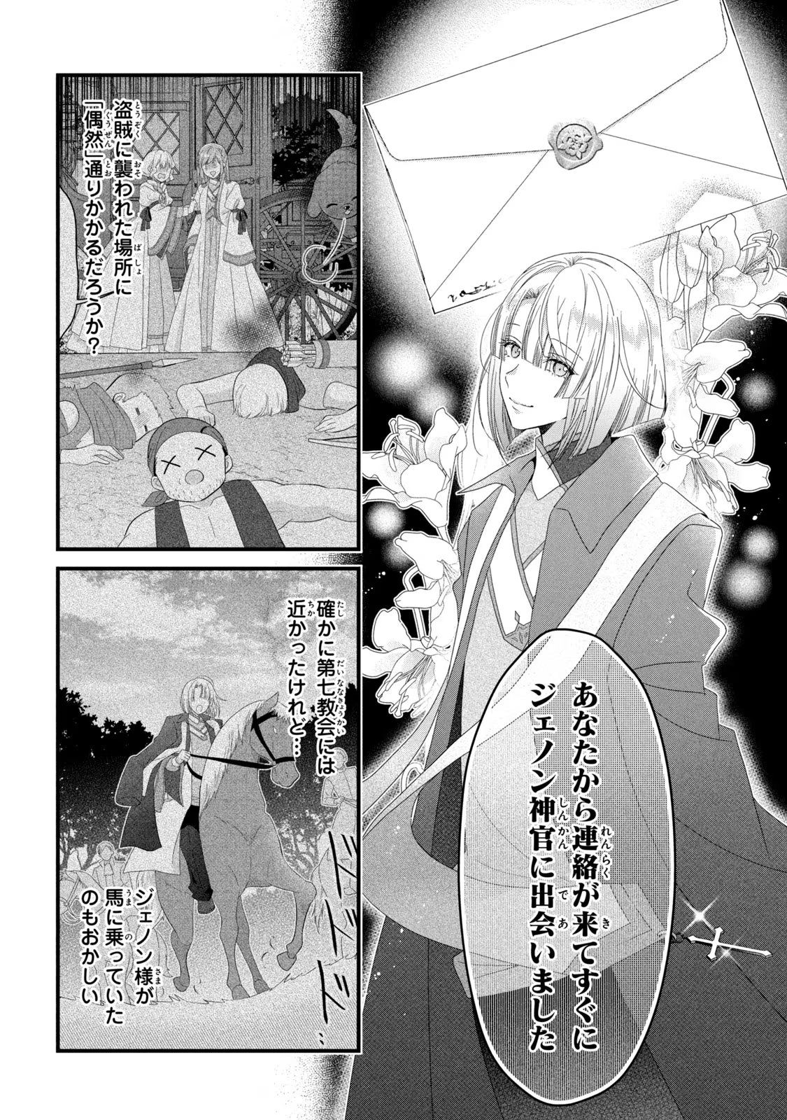 Yakudatazu Seijo to Norowareta Sei Kishi Omoidezukuri de Kokuhaku Shitara Kyuukon to Dekiai saremashita - Chapter 22 - Page 19