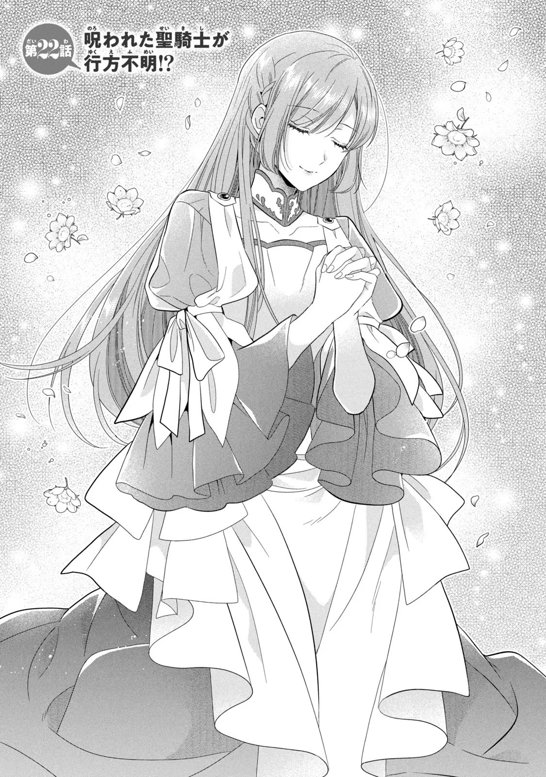 Yakudatazu Seijo to Norowareta Sei Kishi Omoidezukuri de Kokuhaku Shitara Kyuukon to Dekiai saremashita - Chapter 22 - Page 2