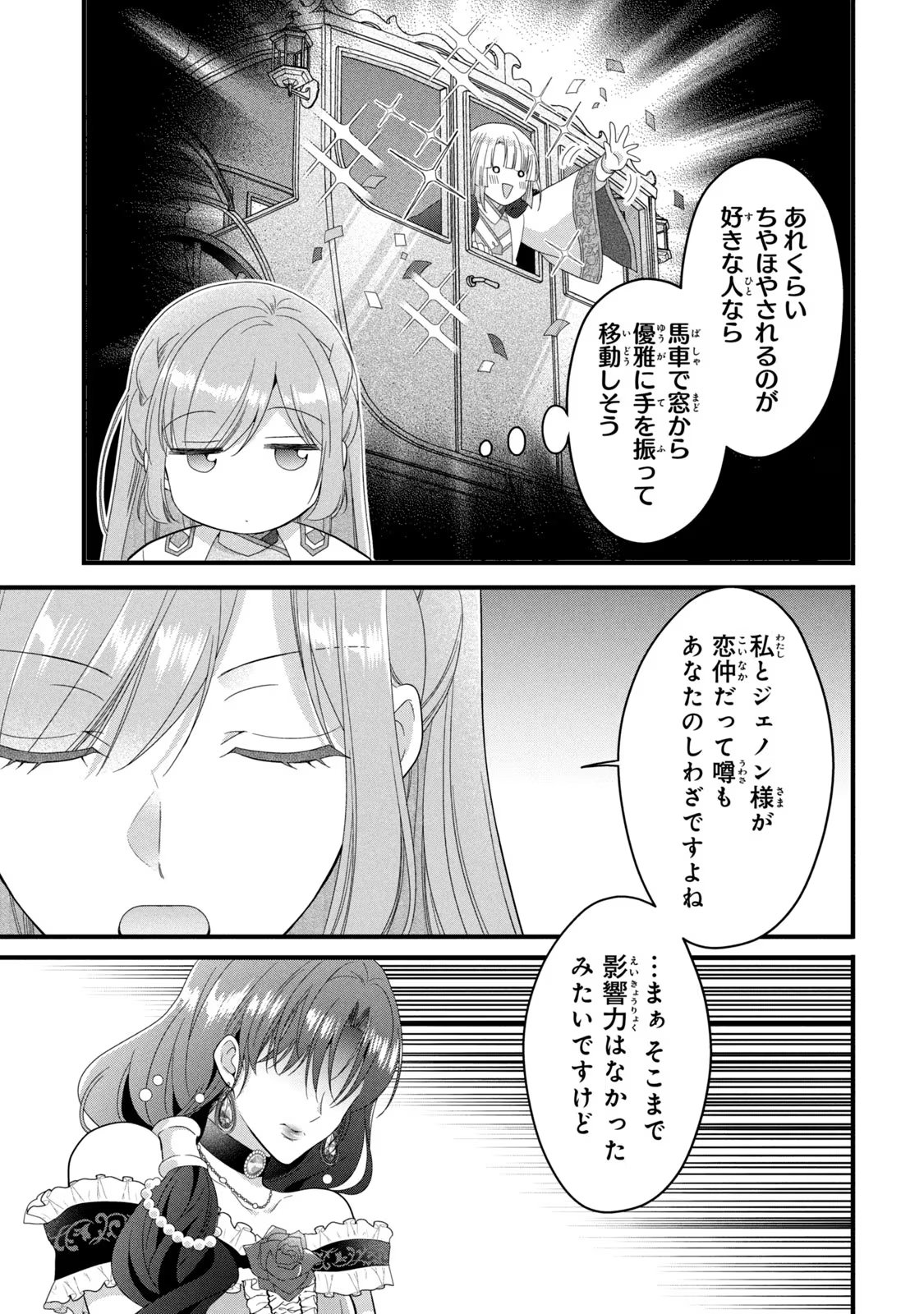 Yakudatazu Seijo to Norowareta Sei Kishi Omoidezukuri de Kokuhaku Shitara Kyuukon to Dekiai saremashita - Chapter 22 - Page 20