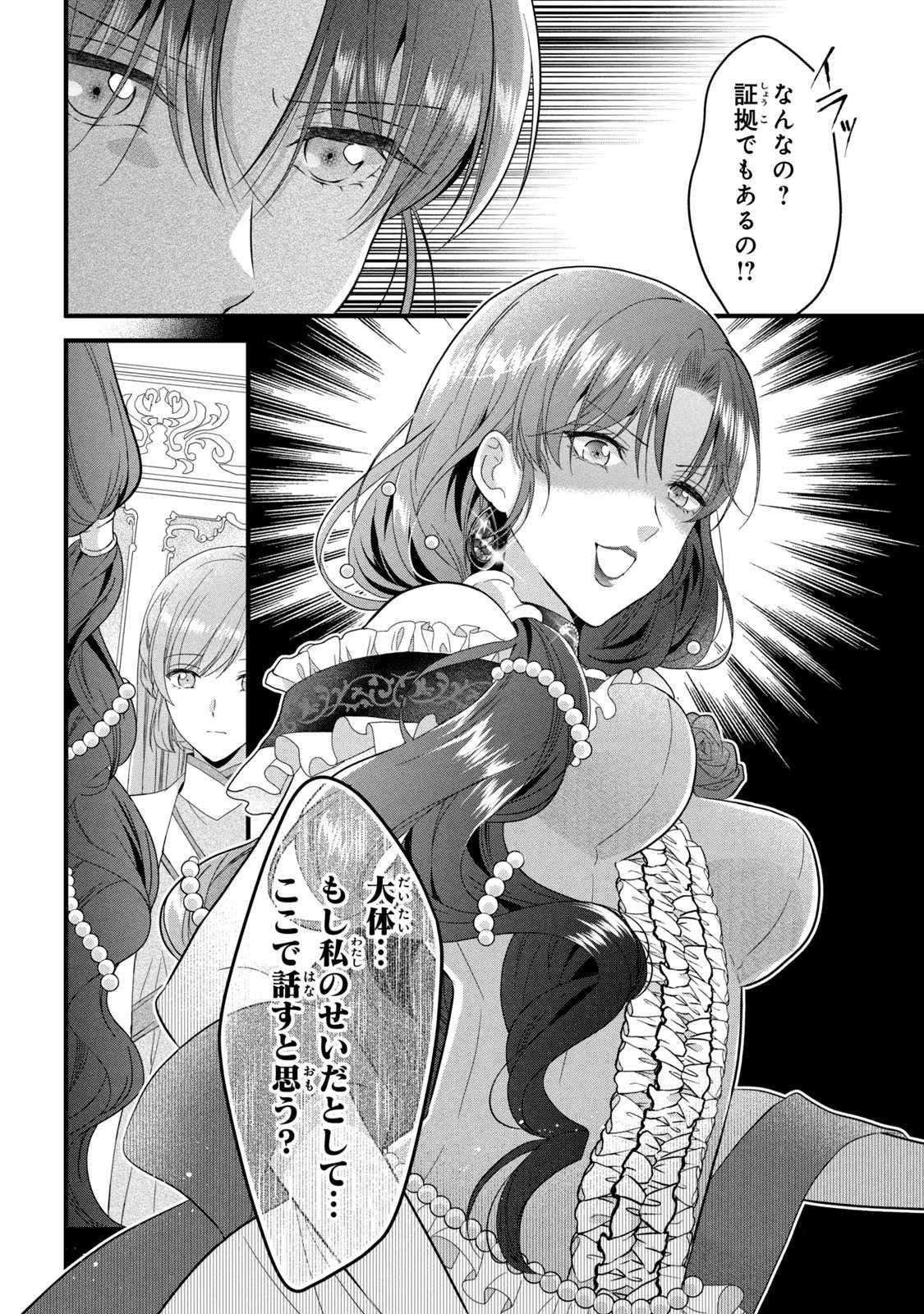Yakudatazu Seijo to Norowareta Sei Kishi Omoidezukuri de Kokuhaku Shitara Kyuukon to Dekiai saremashita - Chapter 22 - Page 21
