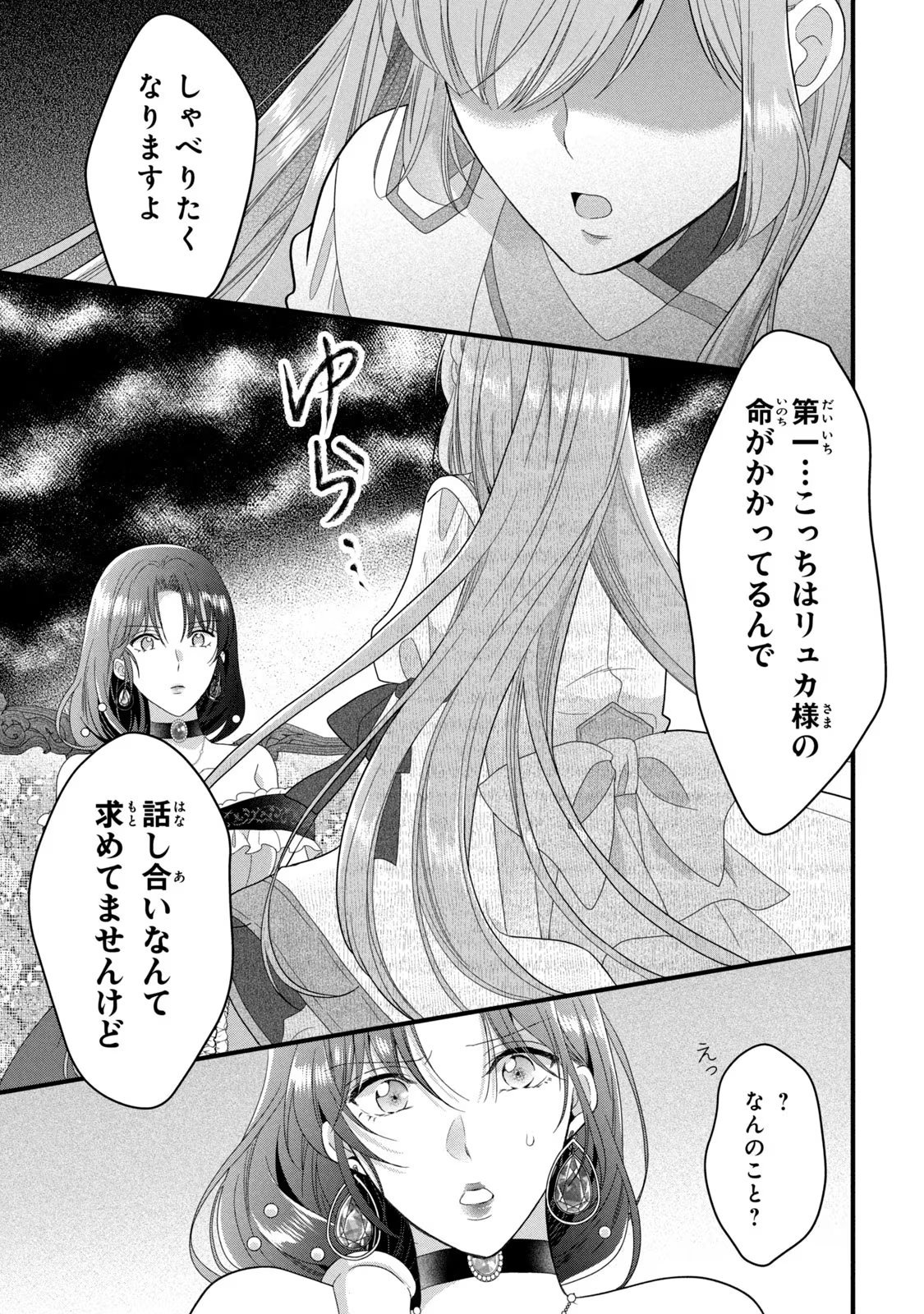 Yakudatazu Seijo to Norowareta Sei Kishi Omoidezukuri de Kokuhaku Shitara Kyuukon to Dekiai saremashita - Chapter 22 - Page 22