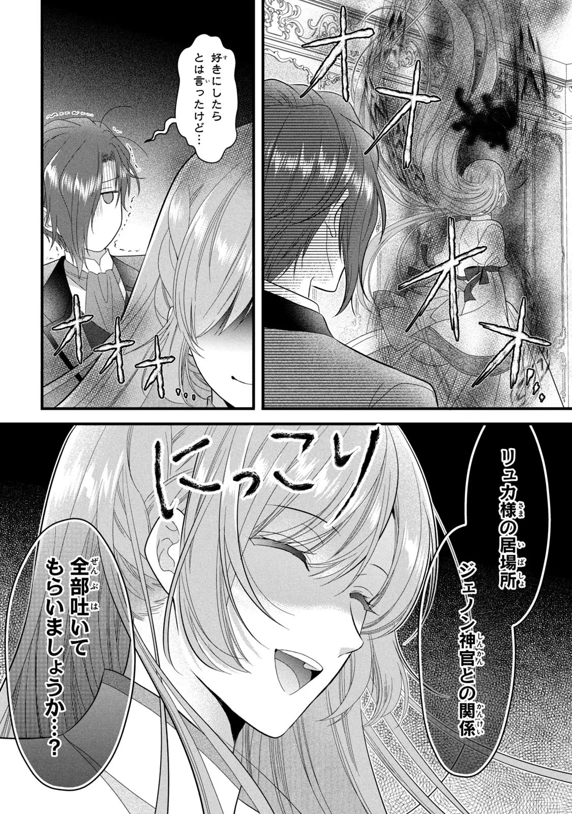Yakudatazu Seijo to Norowareta Sei Kishi Omoidezukuri de Kokuhaku Shitara Kyuukon to Dekiai saremashita - Chapter 22 - Page 25
