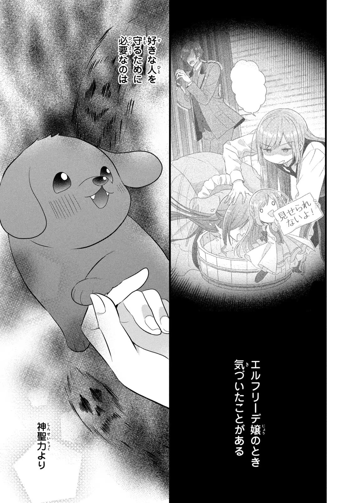 Yakudatazu Seijo to Norowareta Sei Kishi Omoidezukuri de Kokuhaku Shitara Kyuukon to Dekiai saremashita - Chapter 22 - Page 26