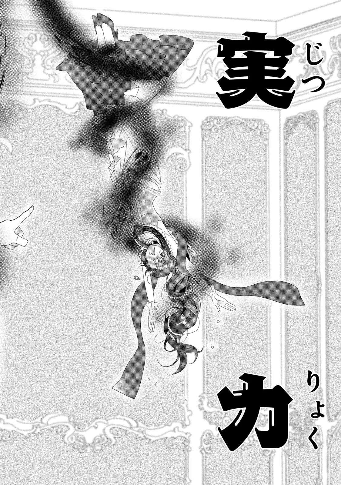 Yakudatazu Seijo to Norowareta Sei Kishi Omoidezukuri de Kokuhaku Shitara Kyuukon to Dekiai saremashita - Chapter 22 - Page 27