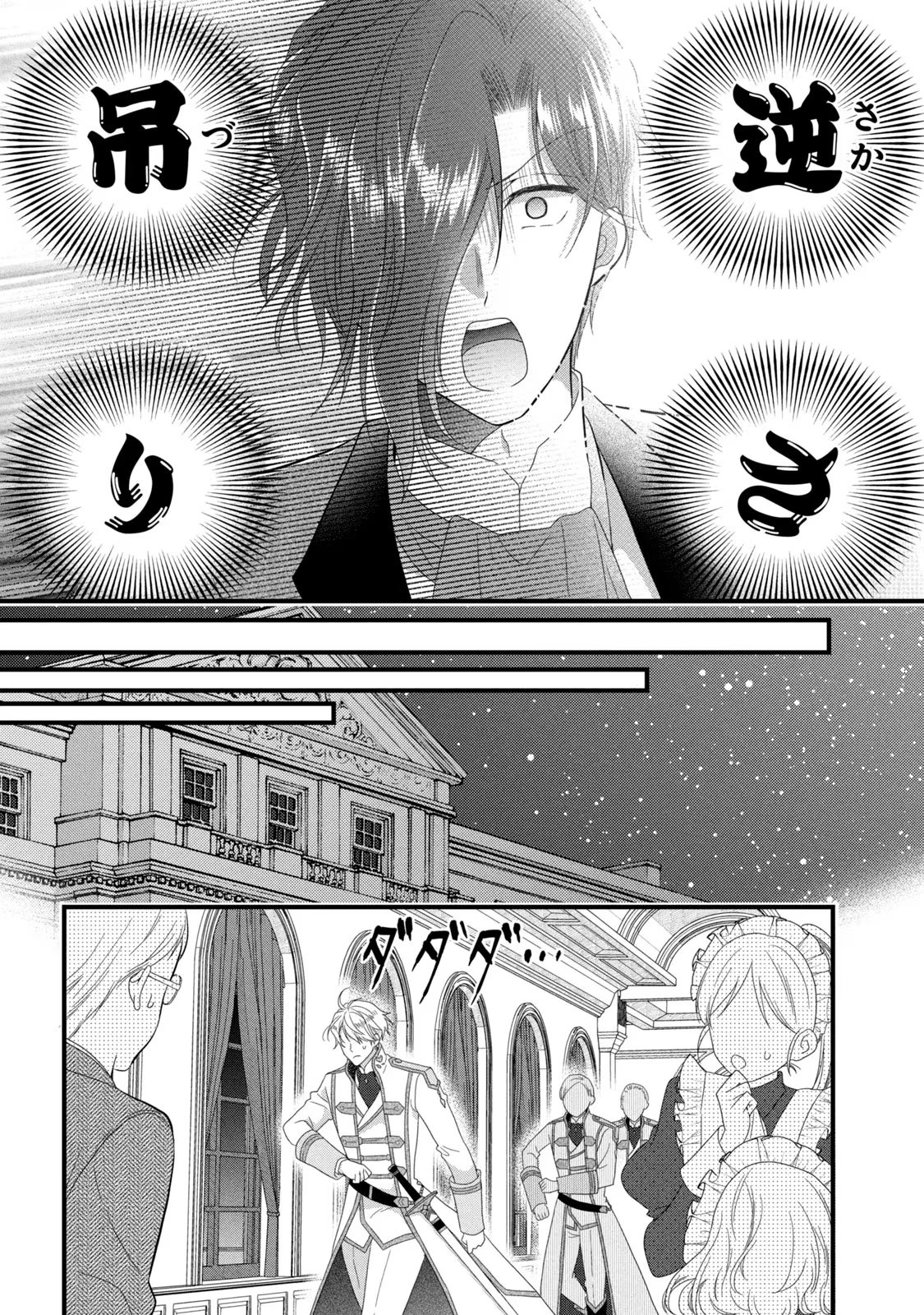 Yakudatazu Seijo to Norowareta Sei Kishi Omoidezukuri de Kokuhaku Shitara Kyuukon to Dekiai saremashita - Chapter 22 - Page 29