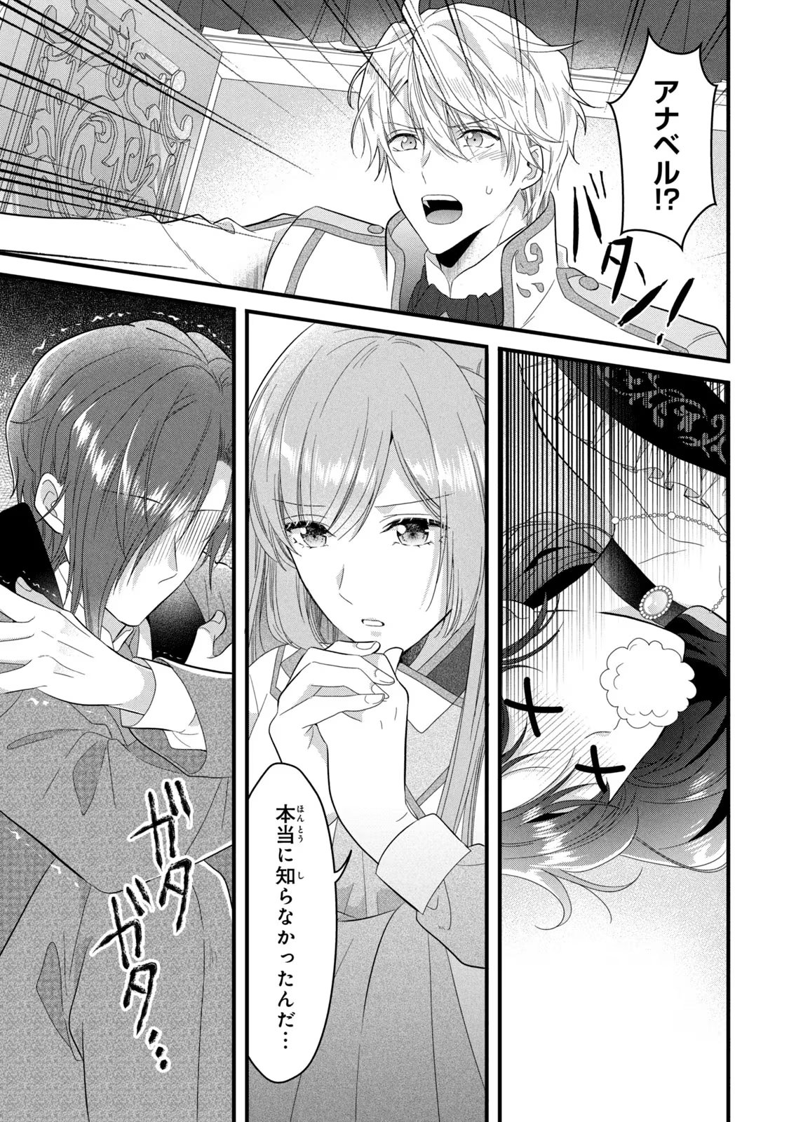 Yakudatazu Seijo to Norowareta Sei Kishi Omoidezukuri de Kokuhaku Shitara Kyuukon to Dekiai saremashita - Chapter 22 - Page 30