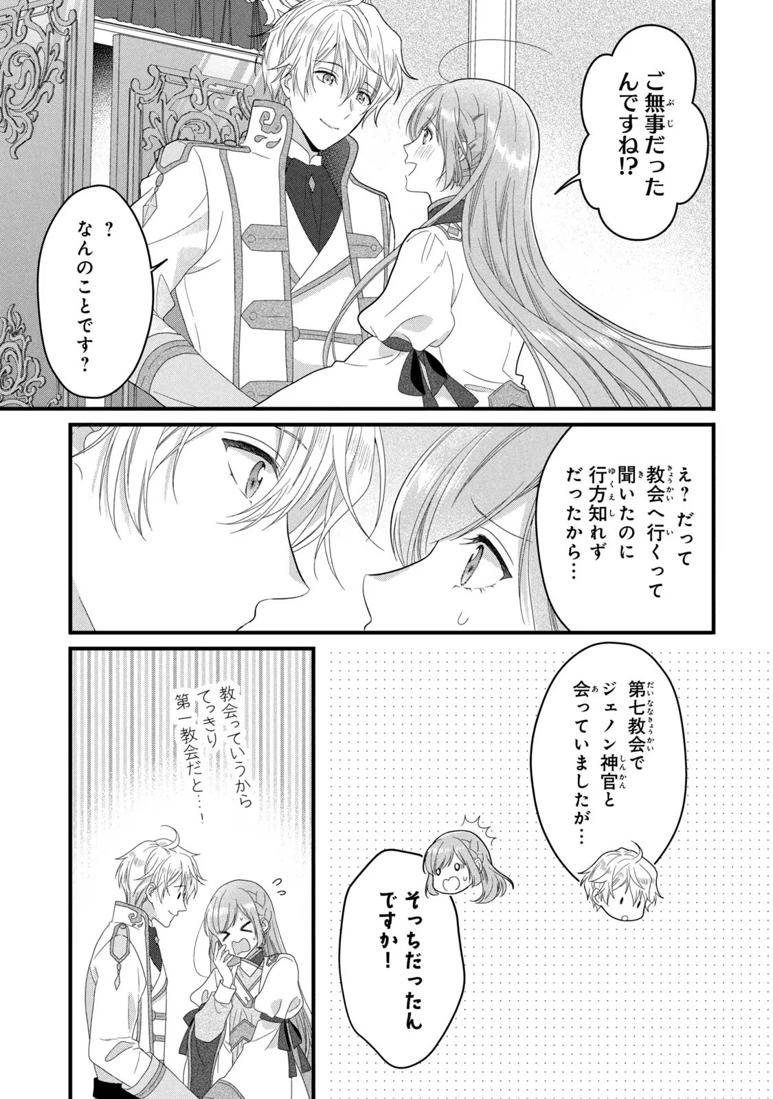 Yakudatazu Seijo to Norowareta Sei Kishi Omoidezukuri de Kokuhaku Shitara Kyuukon to Dekiai saremashita - Chapter 22 - Page 32