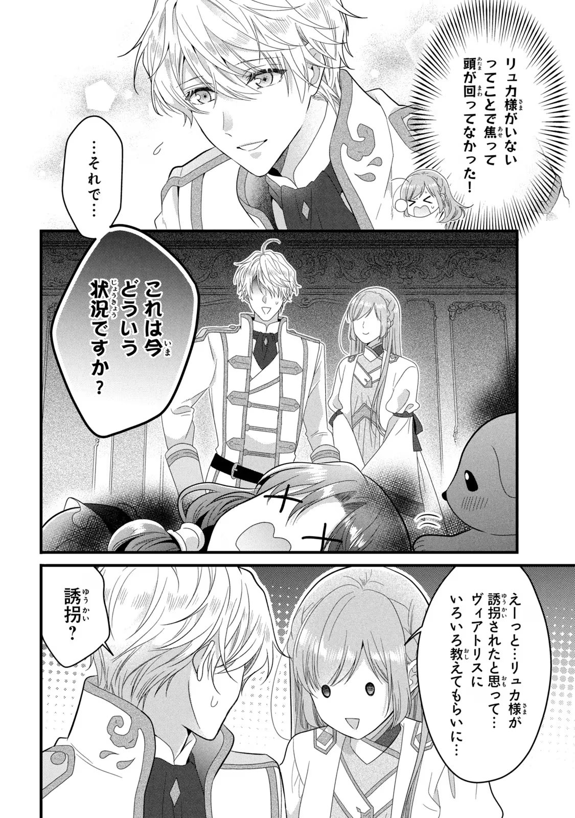 Yakudatazu Seijo to Norowareta Sei Kishi Omoidezukuri de Kokuhaku Shitara Kyuukon to Dekiai saremashita - Chapter 22 - Page 33