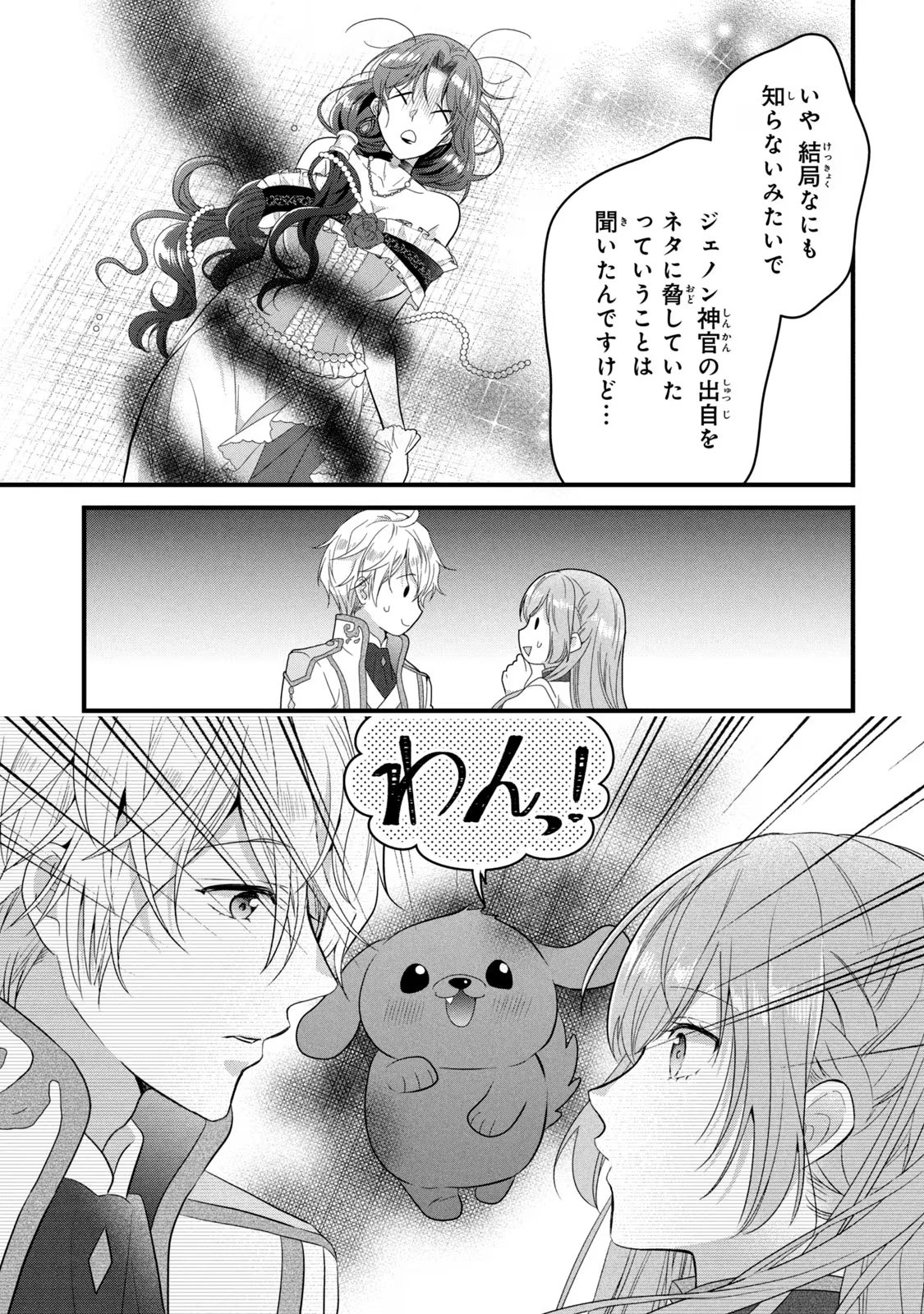 Yakudatazu Seijo to Norowareta Sei Kishi Omoidezukuri de Kokuhaku Shitara Kyuukon to Dekiai saremashita - Chapter 22 - Page 34