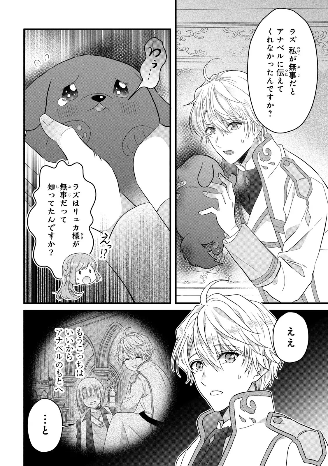 Yakudatazu Seijo to Norowareta Sei Kishi Omoidezukuri de Kokuhaku Shitara Kyuukon to Dekiai saremashita - Chapter 22 - Page 35