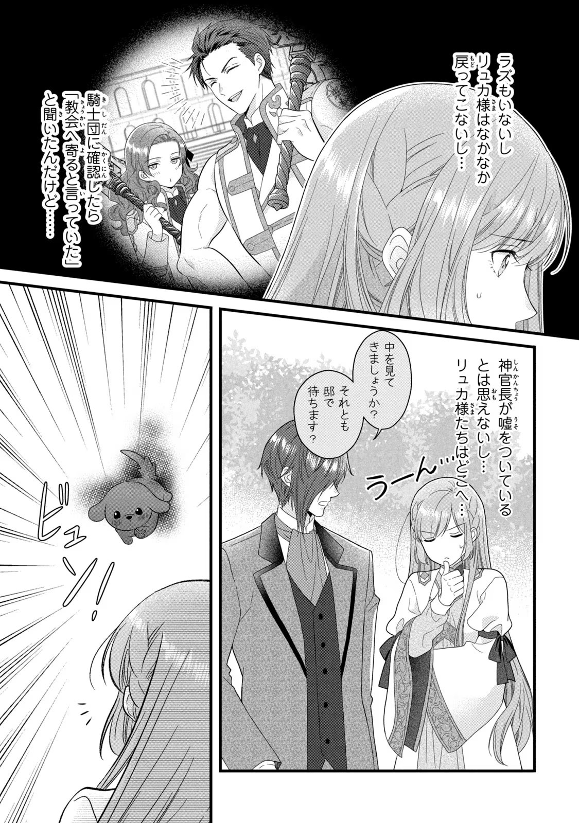 Yakudatazu Seijo to Norowareta Sei Kishi Omoidezukuri de Kokuhaku Shitara Kyuukon to Dekiai saremashita - Chapter 22 - Page 4