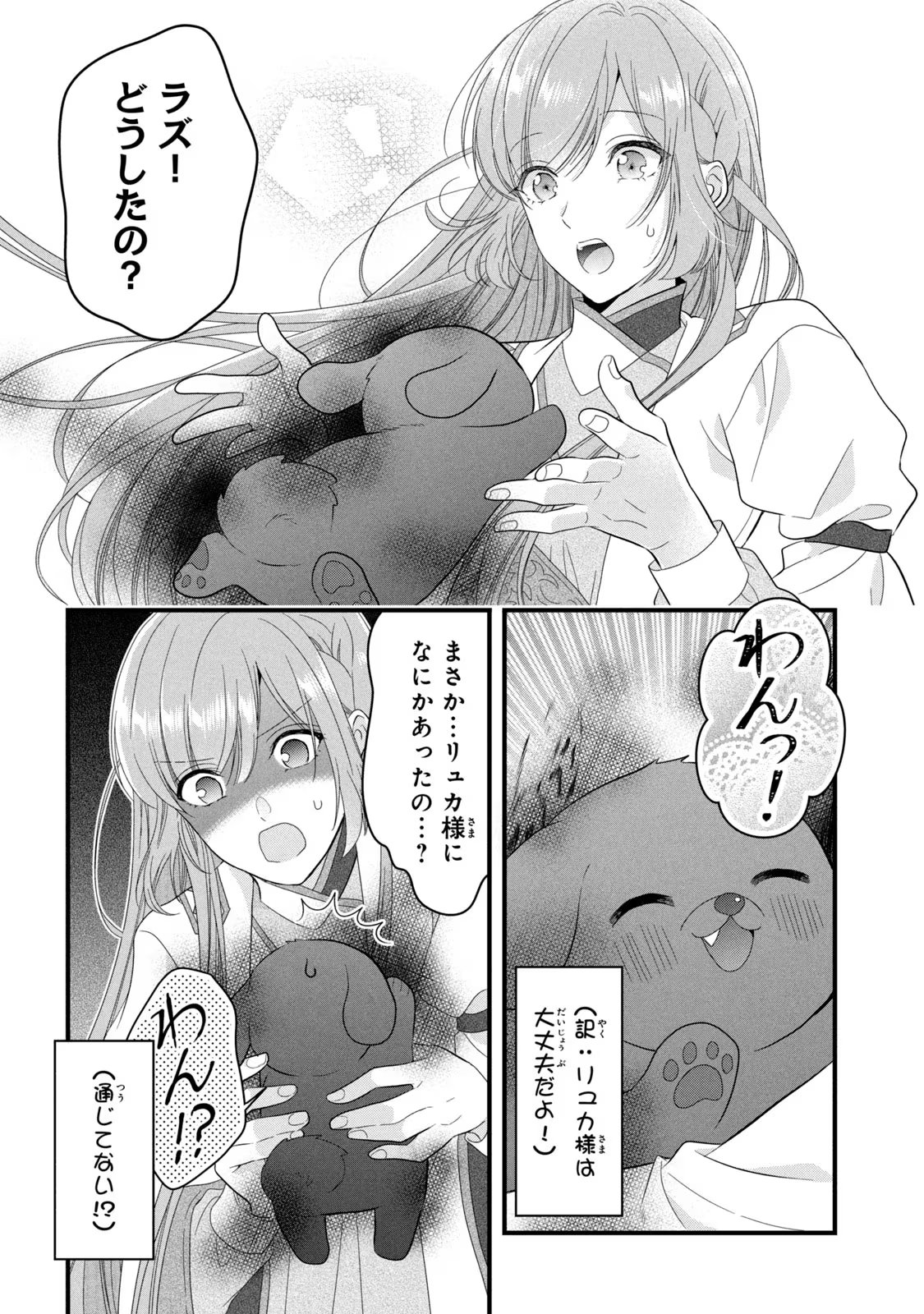 Yakudatazu Seijo to Norowareta Sei Kishi Omoidezukuri de Kokuhaku Shitara Kyuukon to Dekiai saremashita - Chapter 22 - Page 5