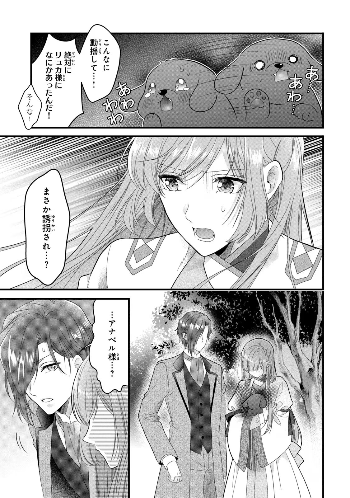 Yakudatazu Seijo to Norowareta Sei Kishi Omoidezukuri de Kokuhaku Shitara Kyuukon to Dekiai saremashita - Chapter 22 - Page 6