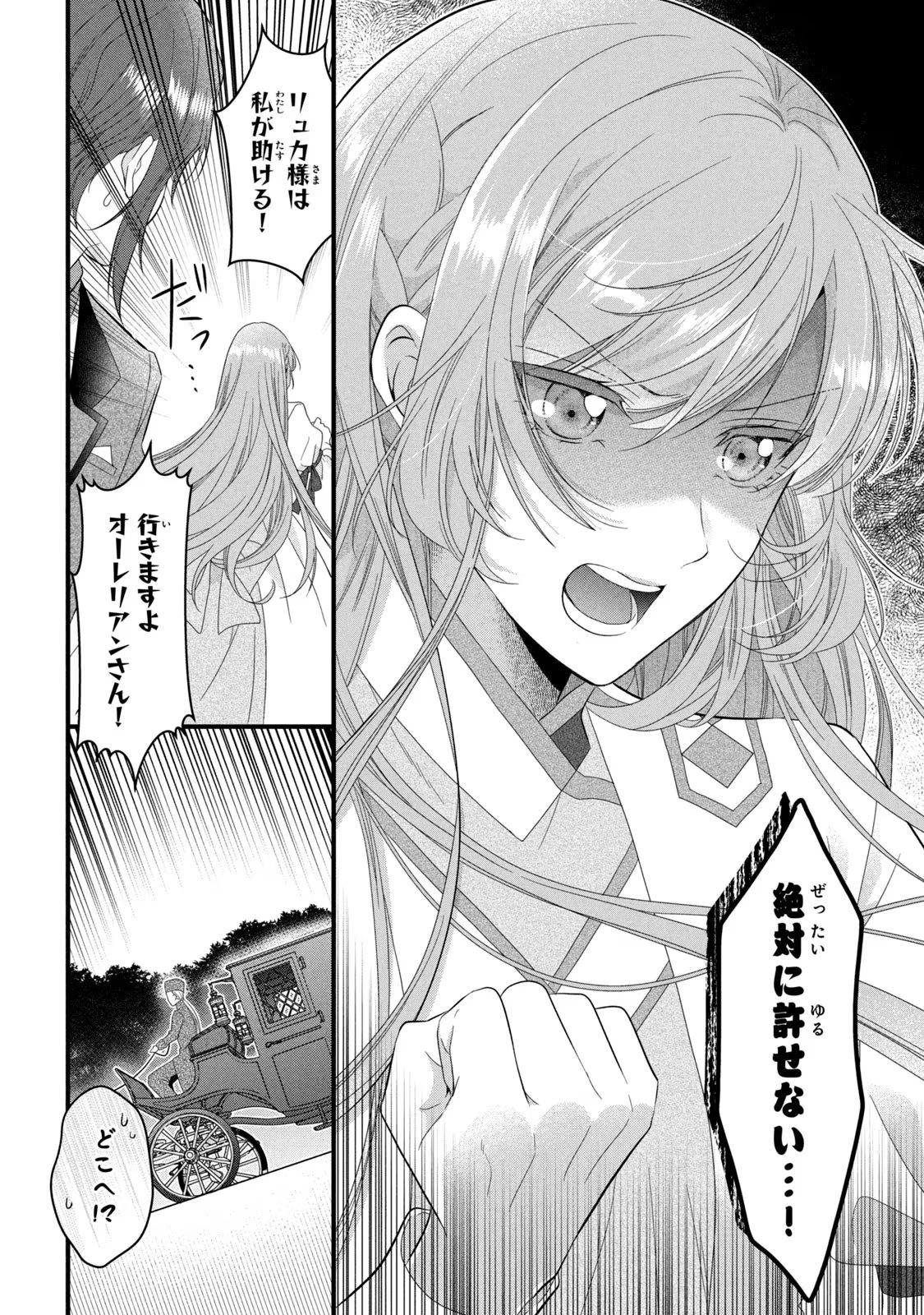 Yakudatazu Seijo to Norowareta Sei Kishi Omoidezukuri de Kokuhaku Shitara Kyuukon to Dekiai saremashita - Chapter 22 - Page 7