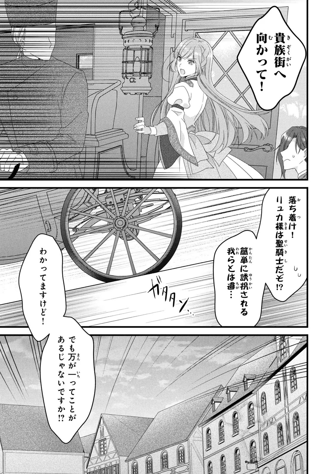 Yakudatazu Seijo to Norowareta Sei Kishi Omoidezukuri de Kokuhaku Shitara Kyuukon to Dekiai saremashita - Chapter 22 - Page 8