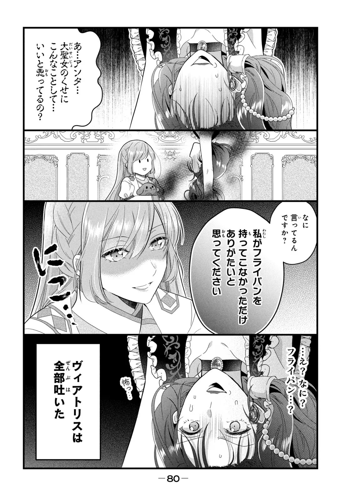 Yakudatazu Seijo to Norowareta Sei Kishi Omoidezukuri de Kokuhaku Shitara Kyuukon to Dekiai saremashita - Chapter 23 - Page 1