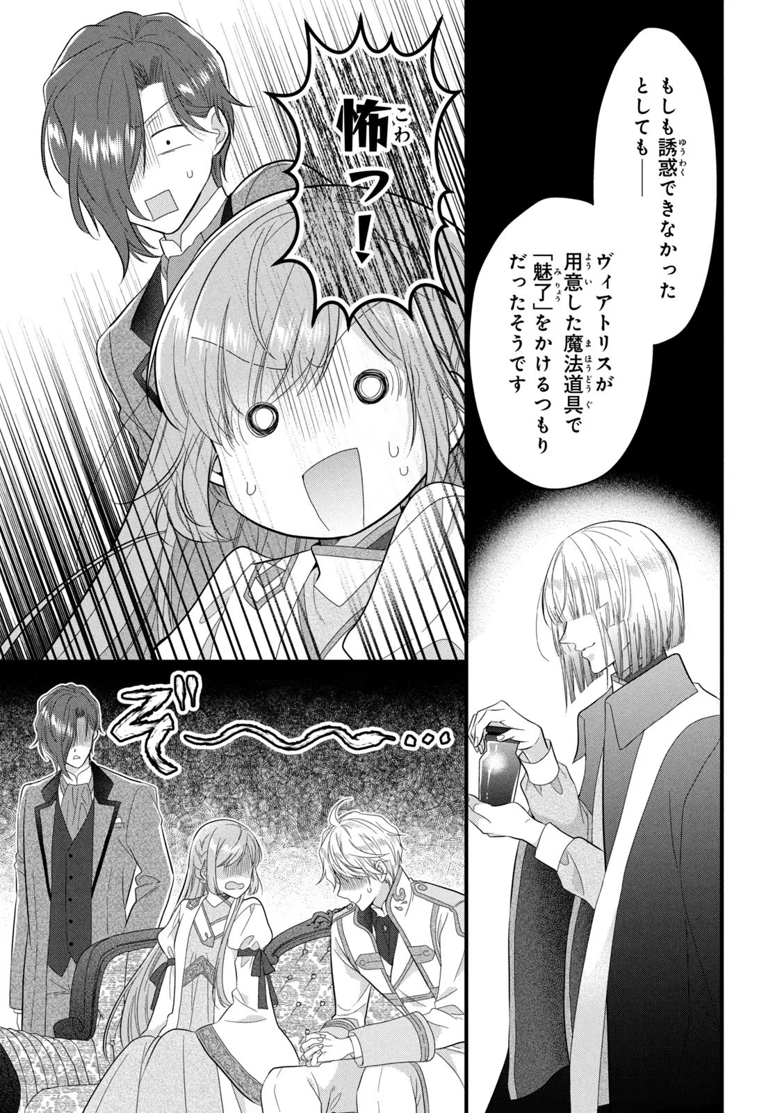Yakudatazu Seijo to Norowareta Sei Kishi Omoidezukuri de Kokuhaku Shitara Kyuukon to Dekiai saremashita - Chapter 23 - Page 10