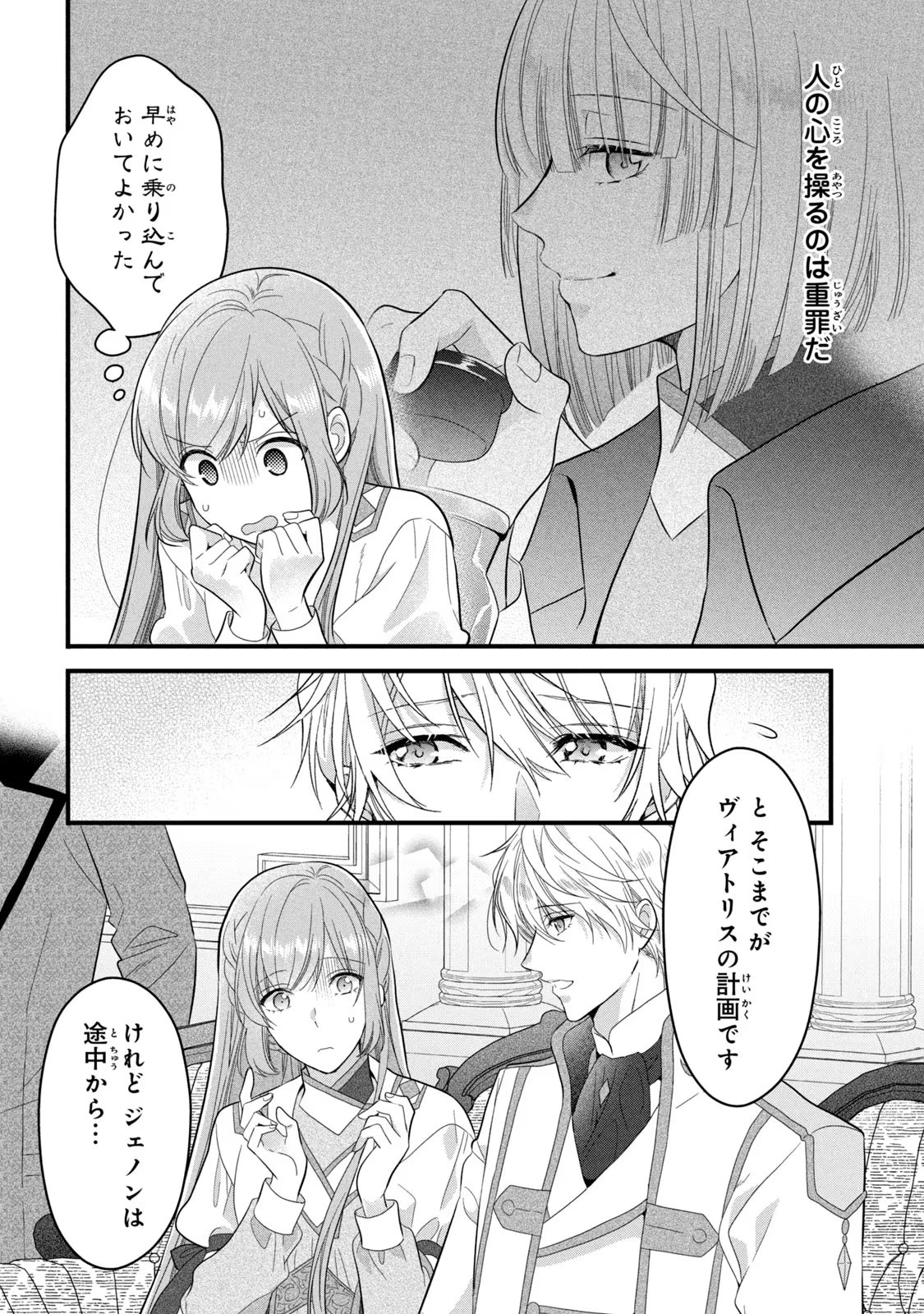 Yakudatazu Seijo to Norowareta Sei Kishi Omoidezukuri de Kokuhaku Shitara Kyuukon to Dekiai saremashita - Chapter 23 - Page 11