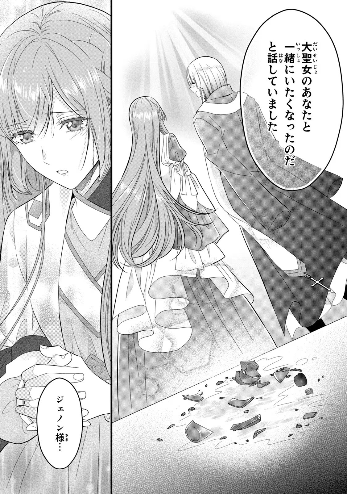Yakudatazu Seijo to Norowareta Sei Kishi Omoidezukuri de Kokuhaku Shitara Kyuukon to Dekiai saremashita - Chapter 23 - Page 12