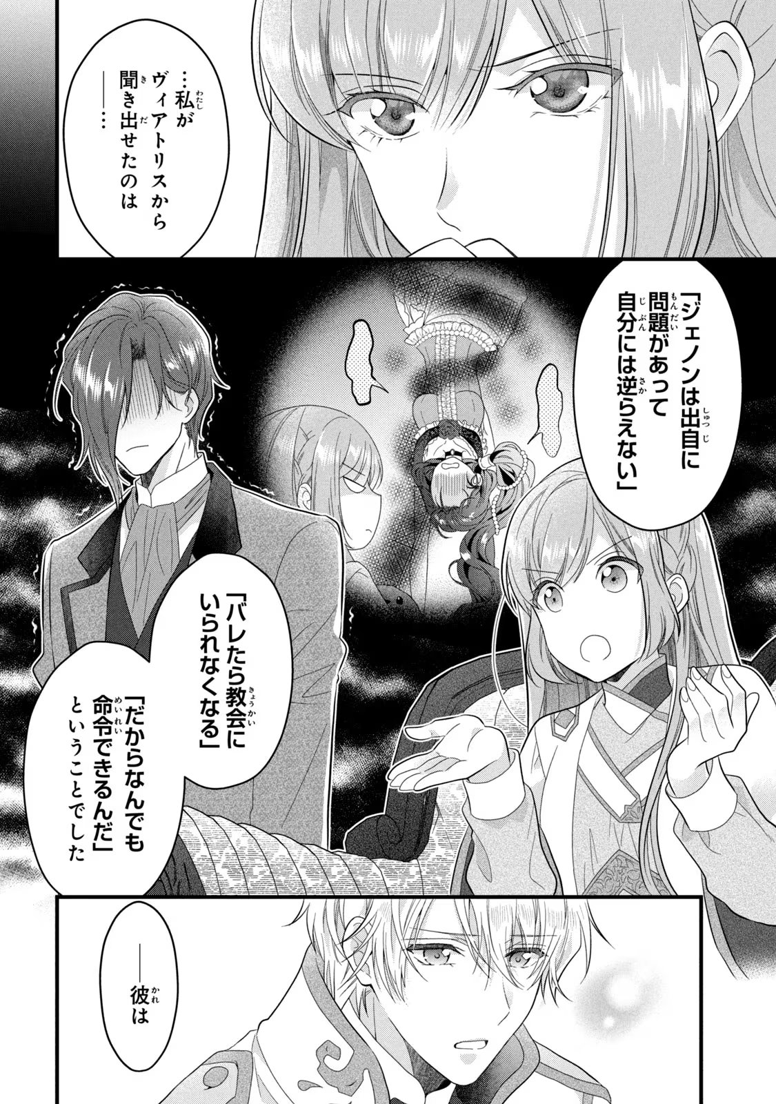 Yakudatazu Seijo to Norowareta Sei Kishi Omoidezukuri de Kokuhaku Shitara Kyuukon to Dekiai saremashita - Chapter 23 - Page 13