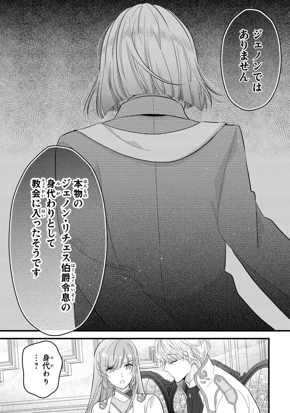 Yakudatazu Seijo to Norowareta Sei Kishi Omoidezukuri de Kokuhaku Shitara Kyuukon to Dekiai saremashita - Chapter 23 - Page 14