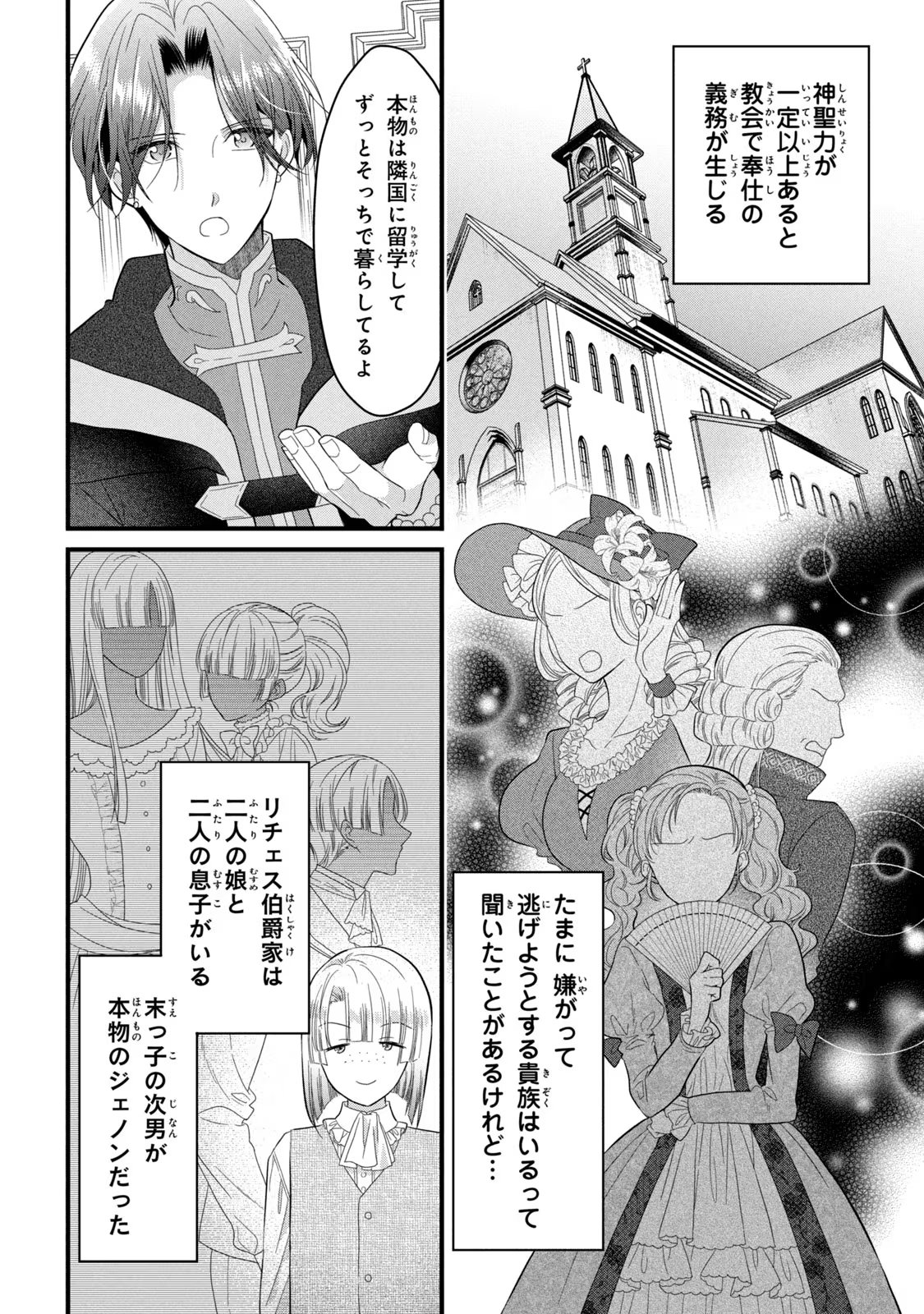 Yakudatazu Seijo to Norowareta Sei Kishi Omoidezukuri de Kokuhaku Shitara Kyuukon to Dekiai saremashita - Chapter 23 - Page 15